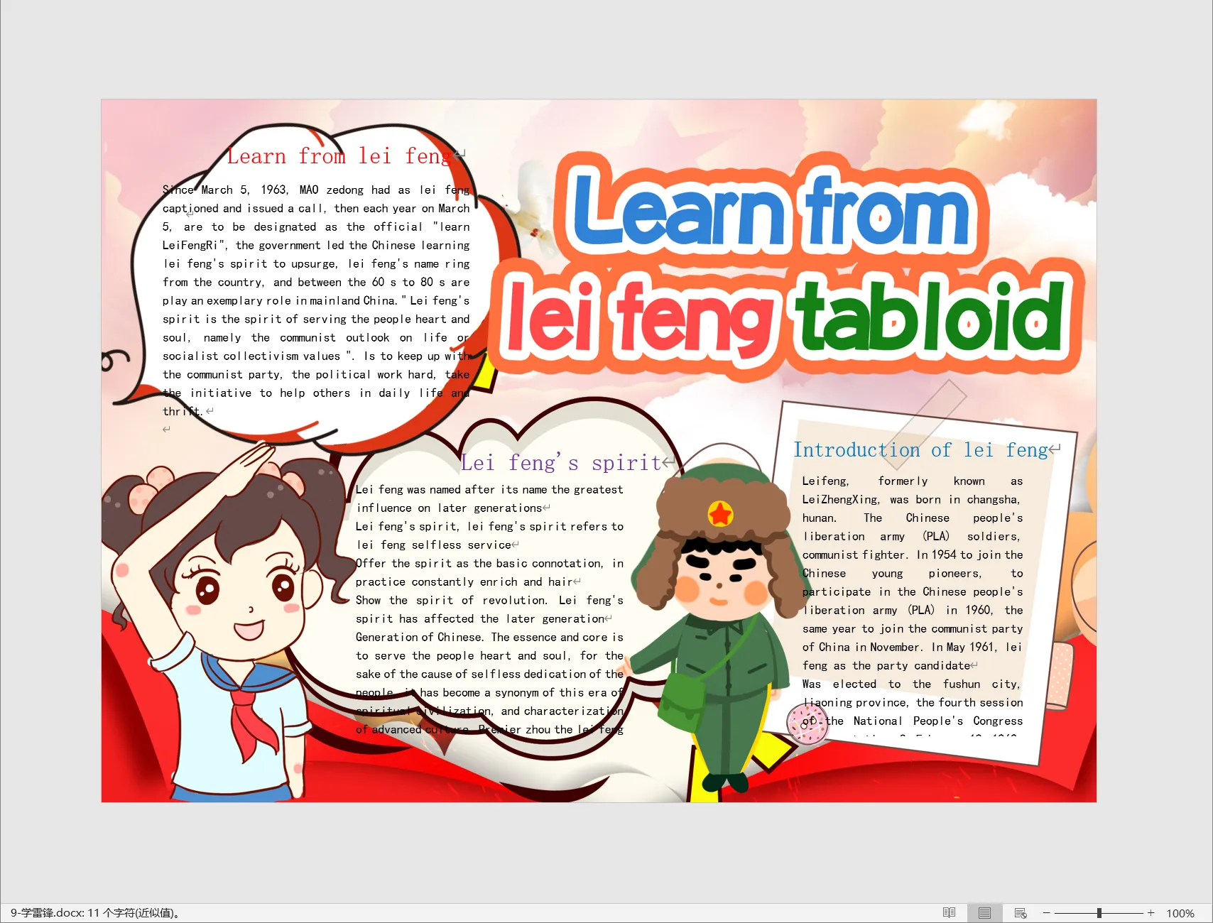 9-学雷锋.webp