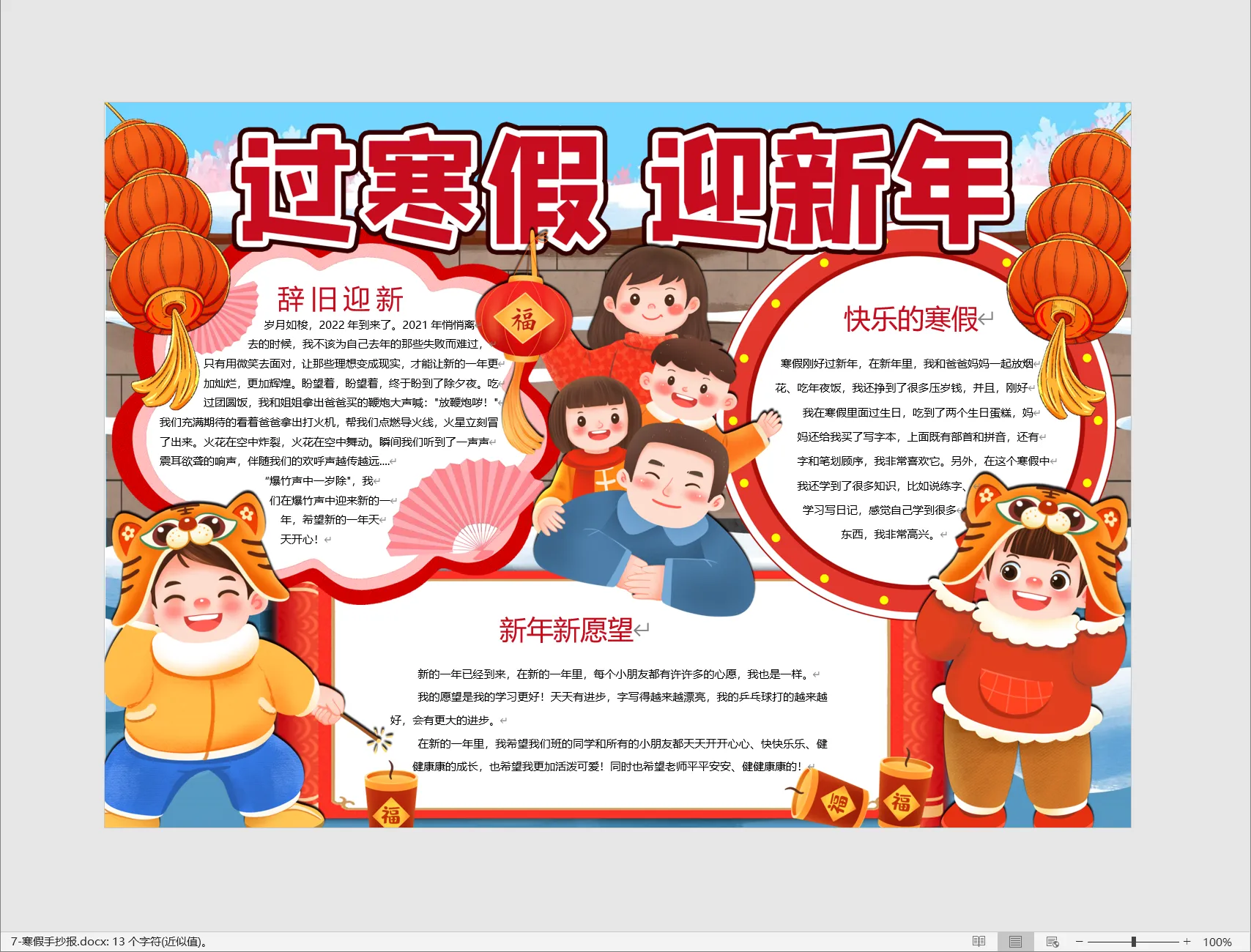 7-寒假手抄报.webp