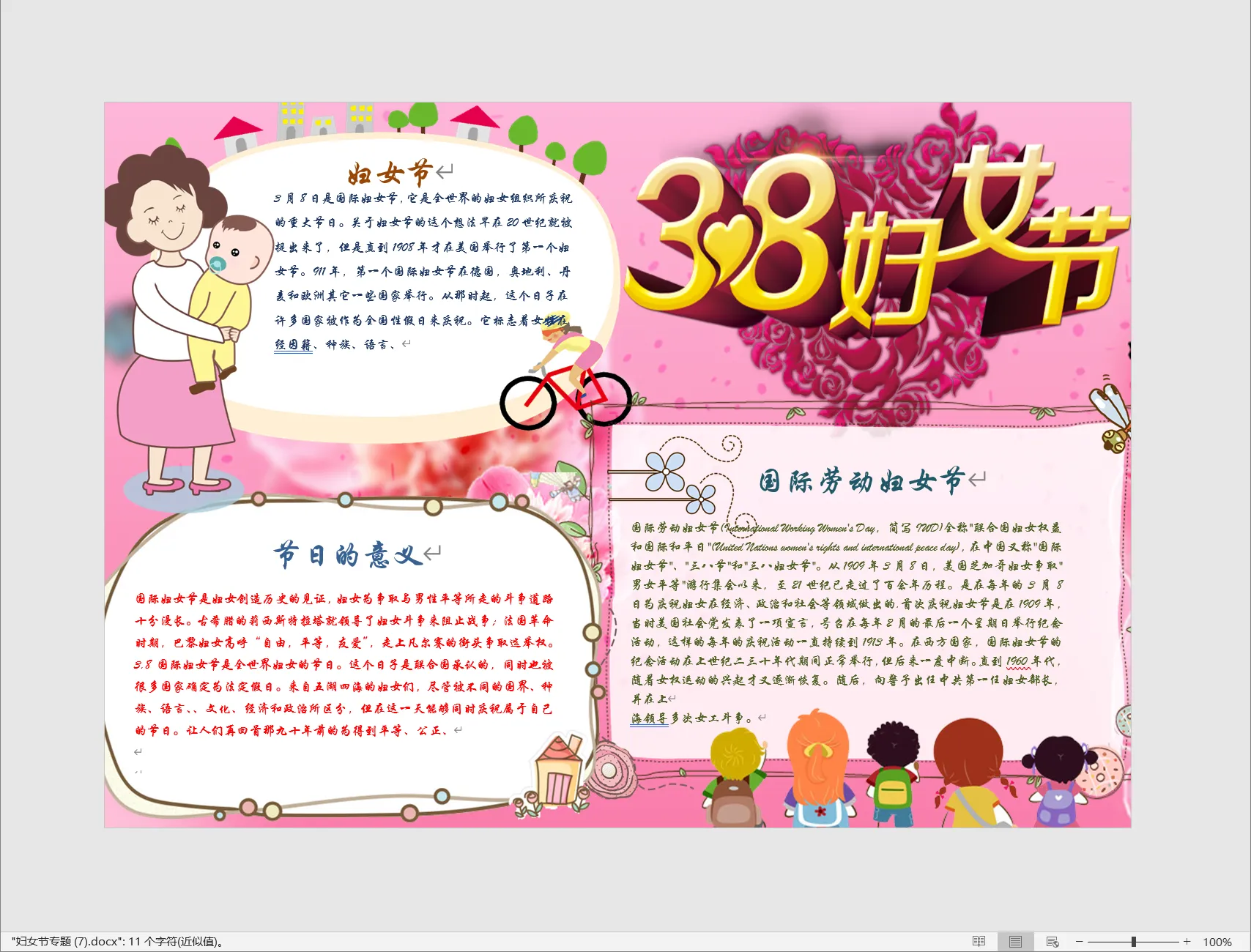 妇女节专题 (7).webp