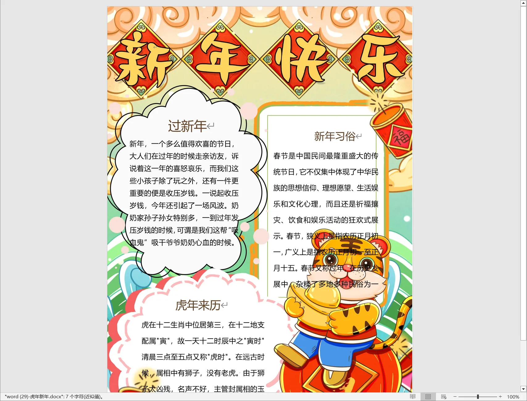 word (29)-虎年新年.webp