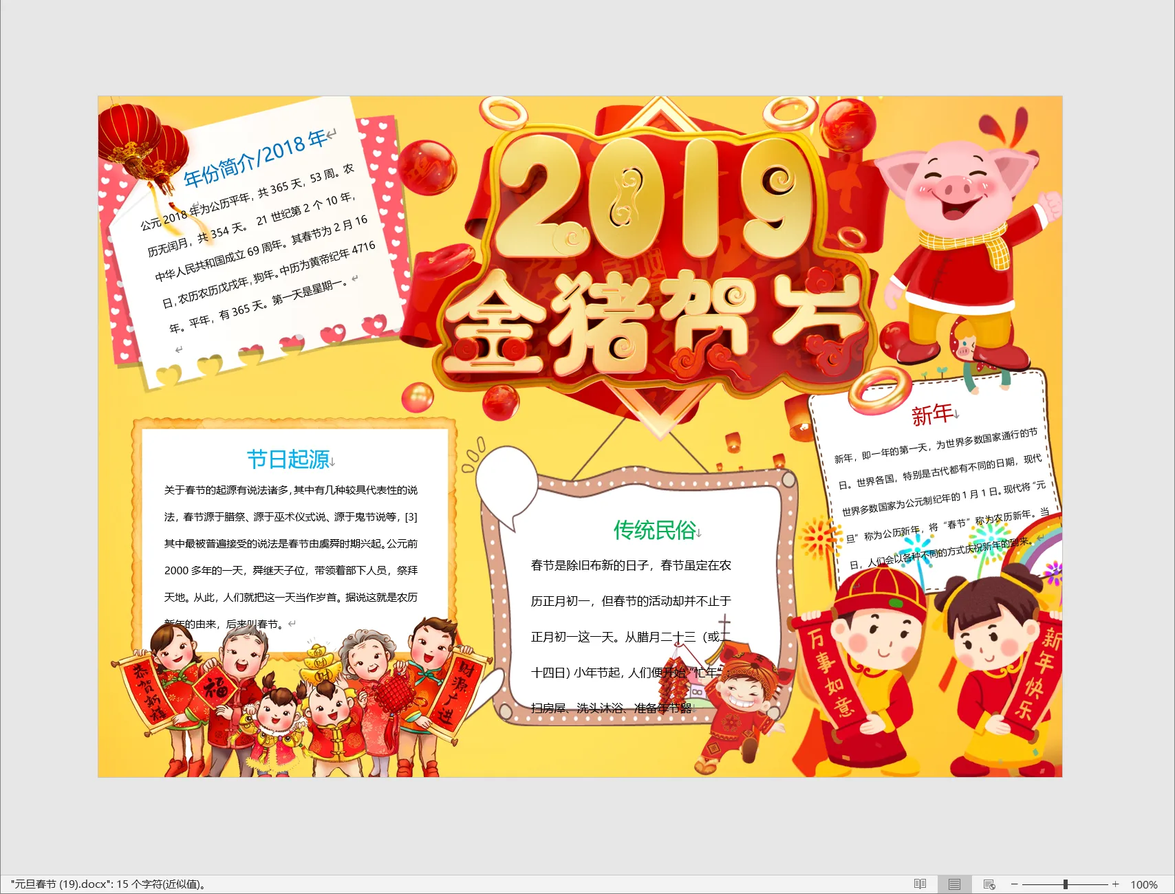 元旦春节 (19).webp