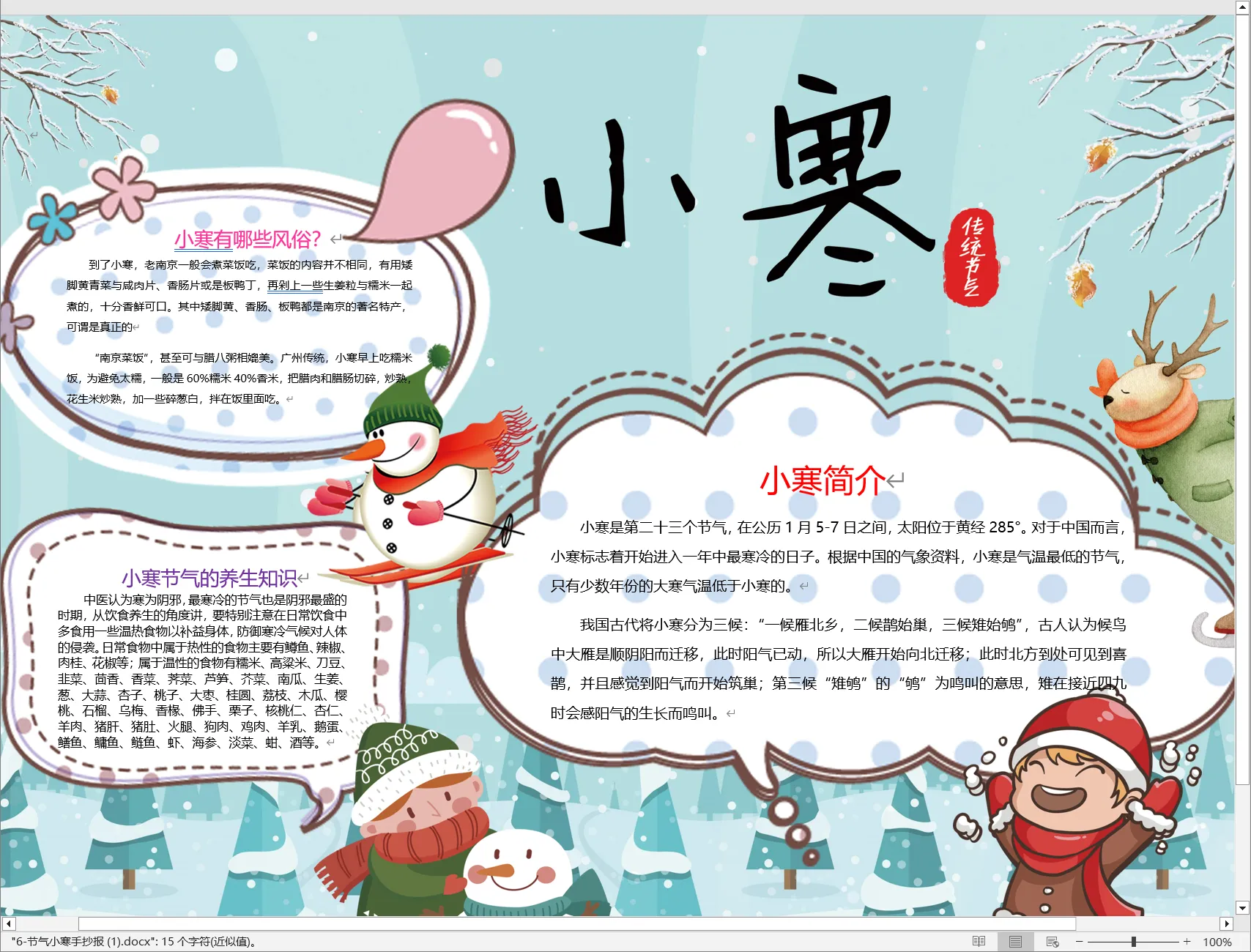 6-节气小寒手抄报 (1).webp