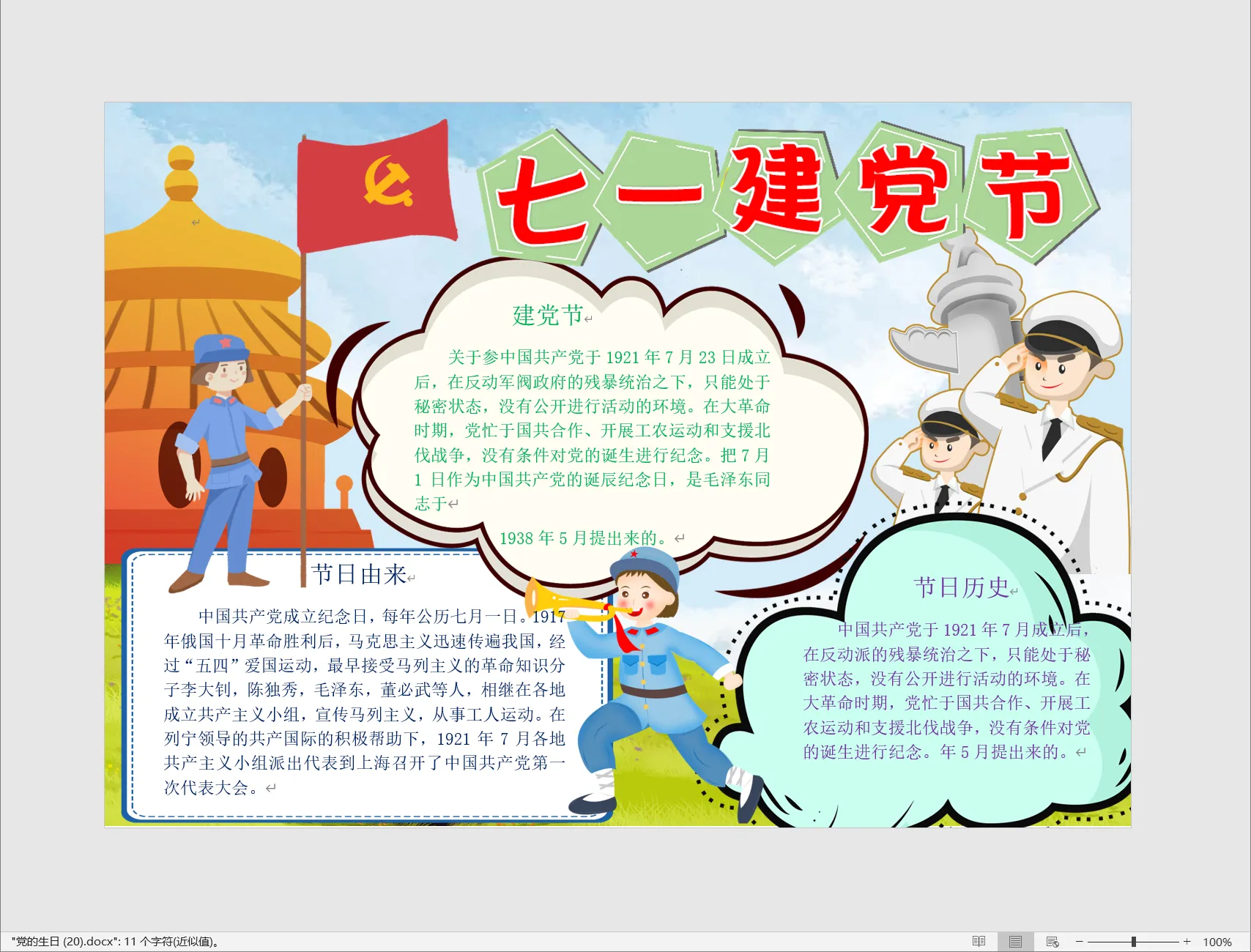 党的生日 (20).webp