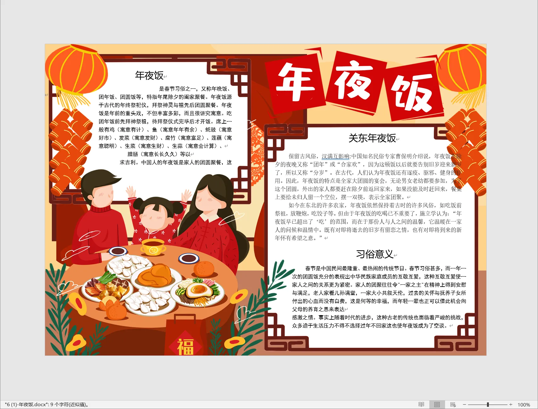 6 (1)-年夜饭.webp