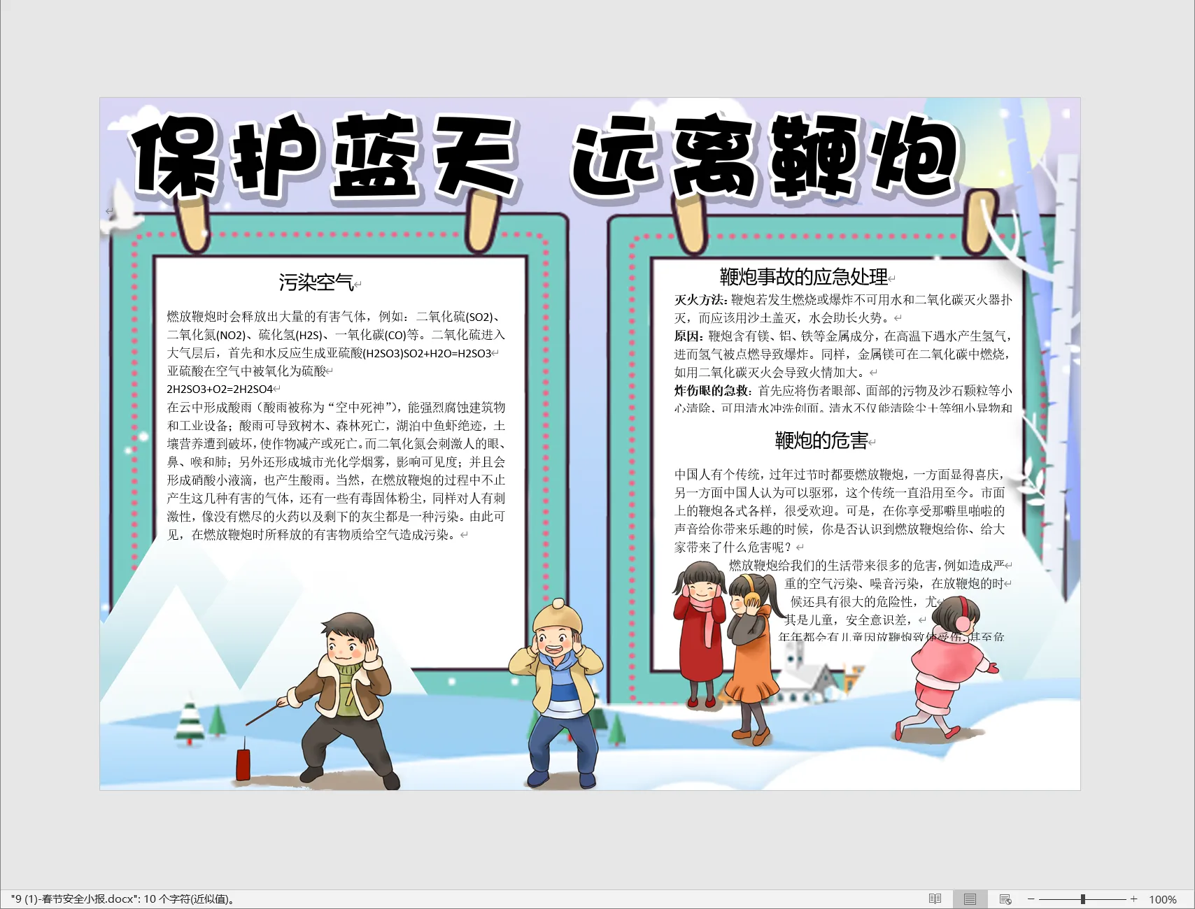 9 (1)-春节安全小报.webp