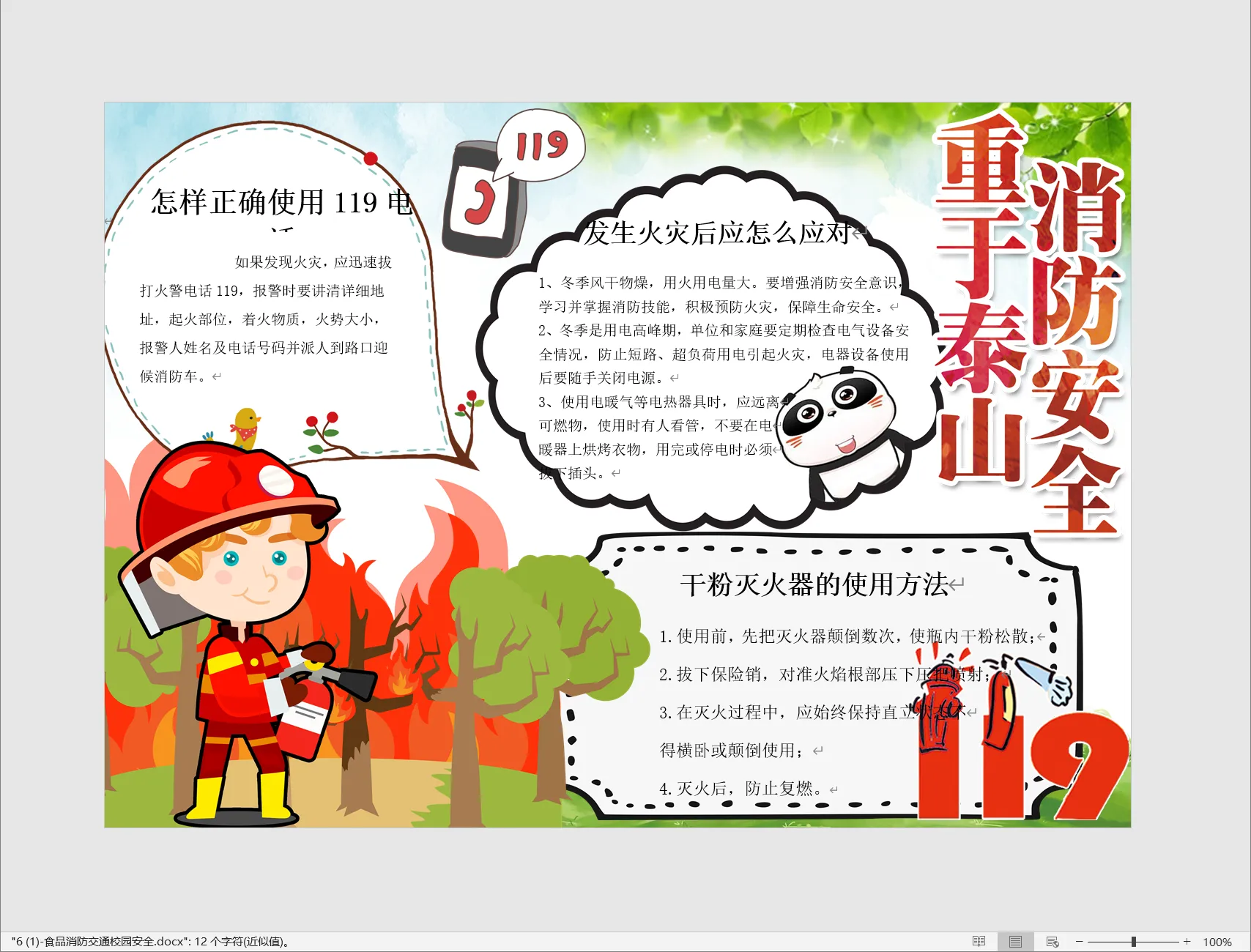 6 (1)-食品消防交通校园安全.webp