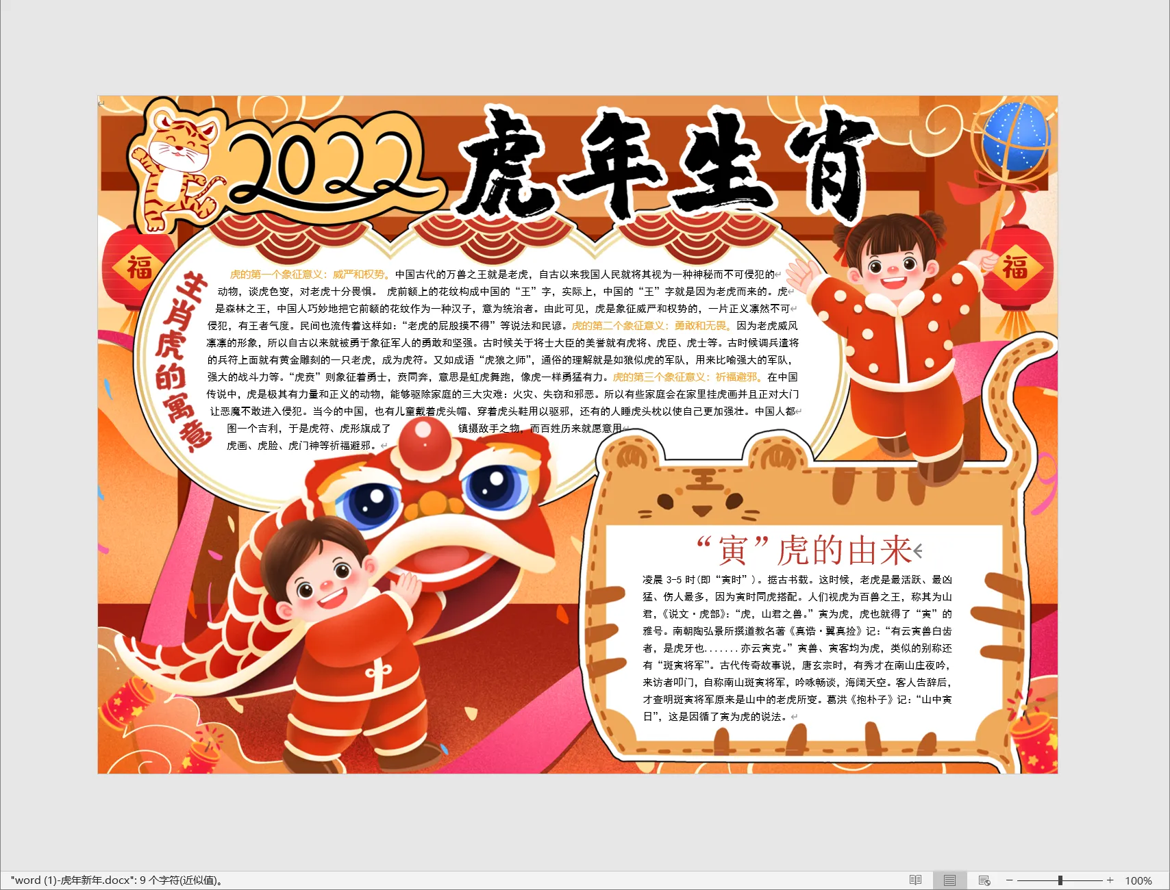 word (1)-虎年新年.webp