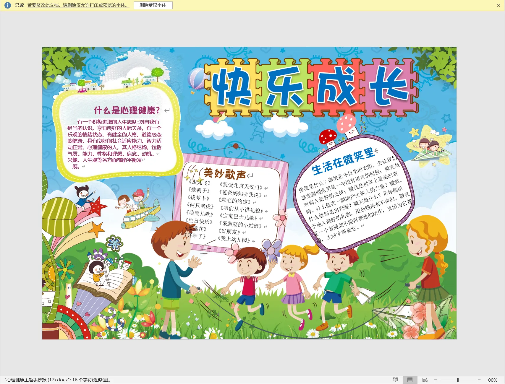 心理健康主题手抄报 (17).webp