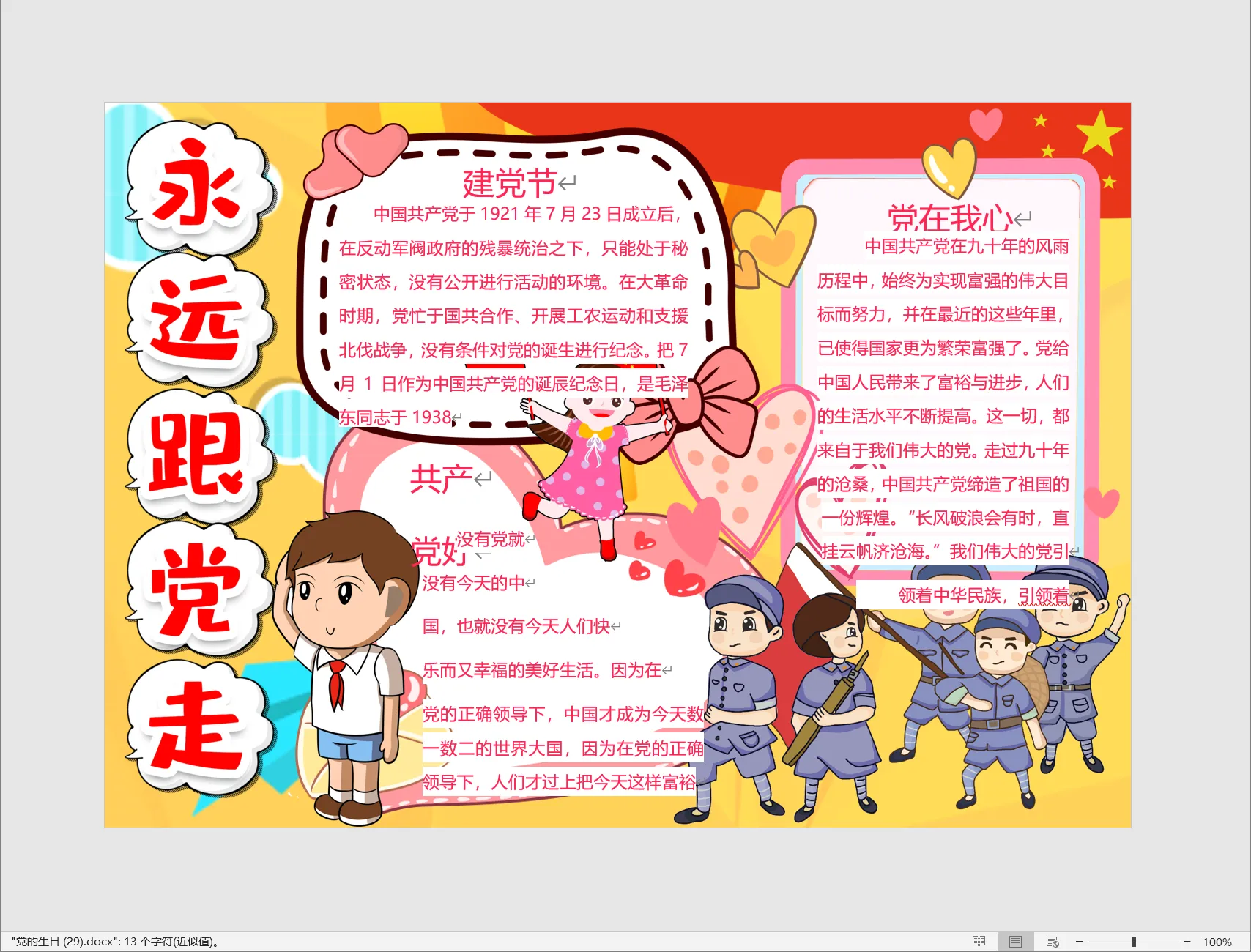 党的生日 (29).webp