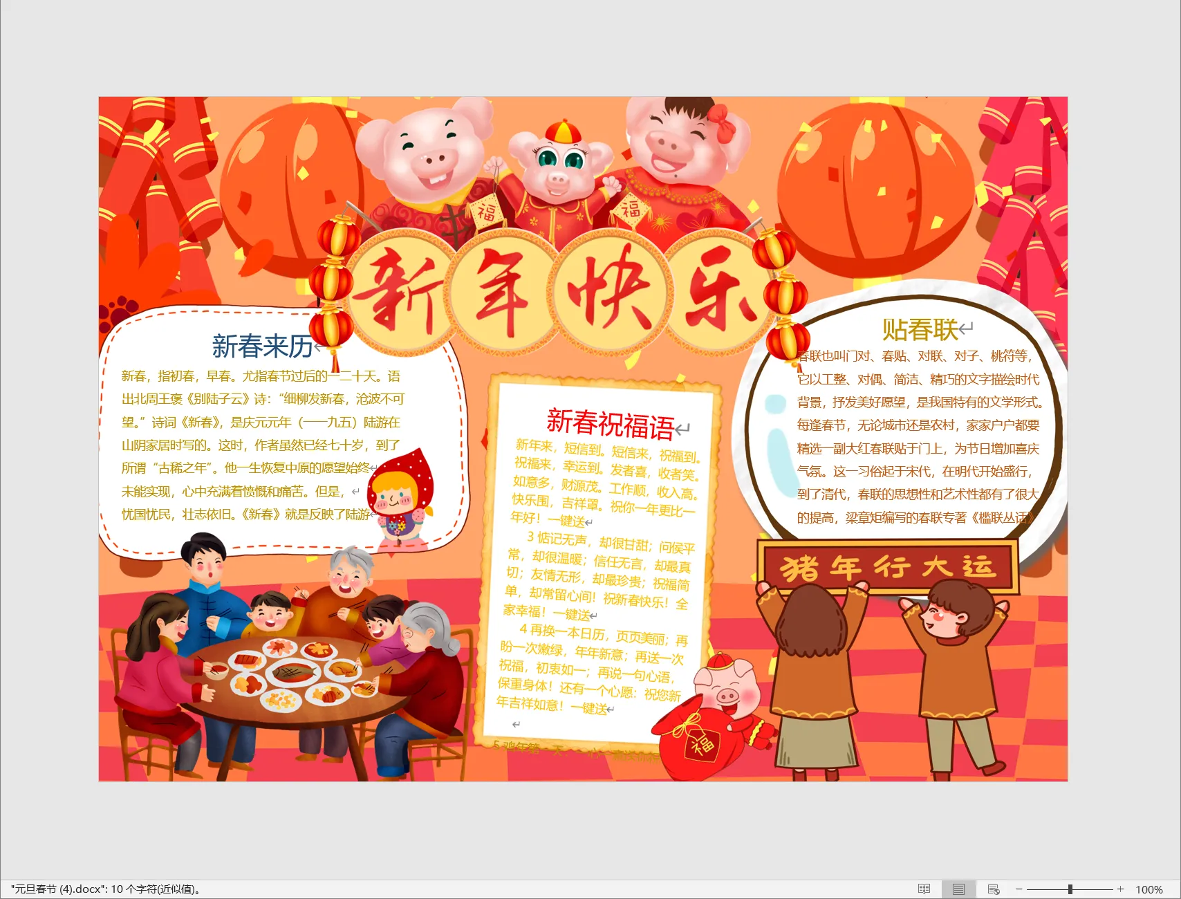 元旦春节 (4).webp