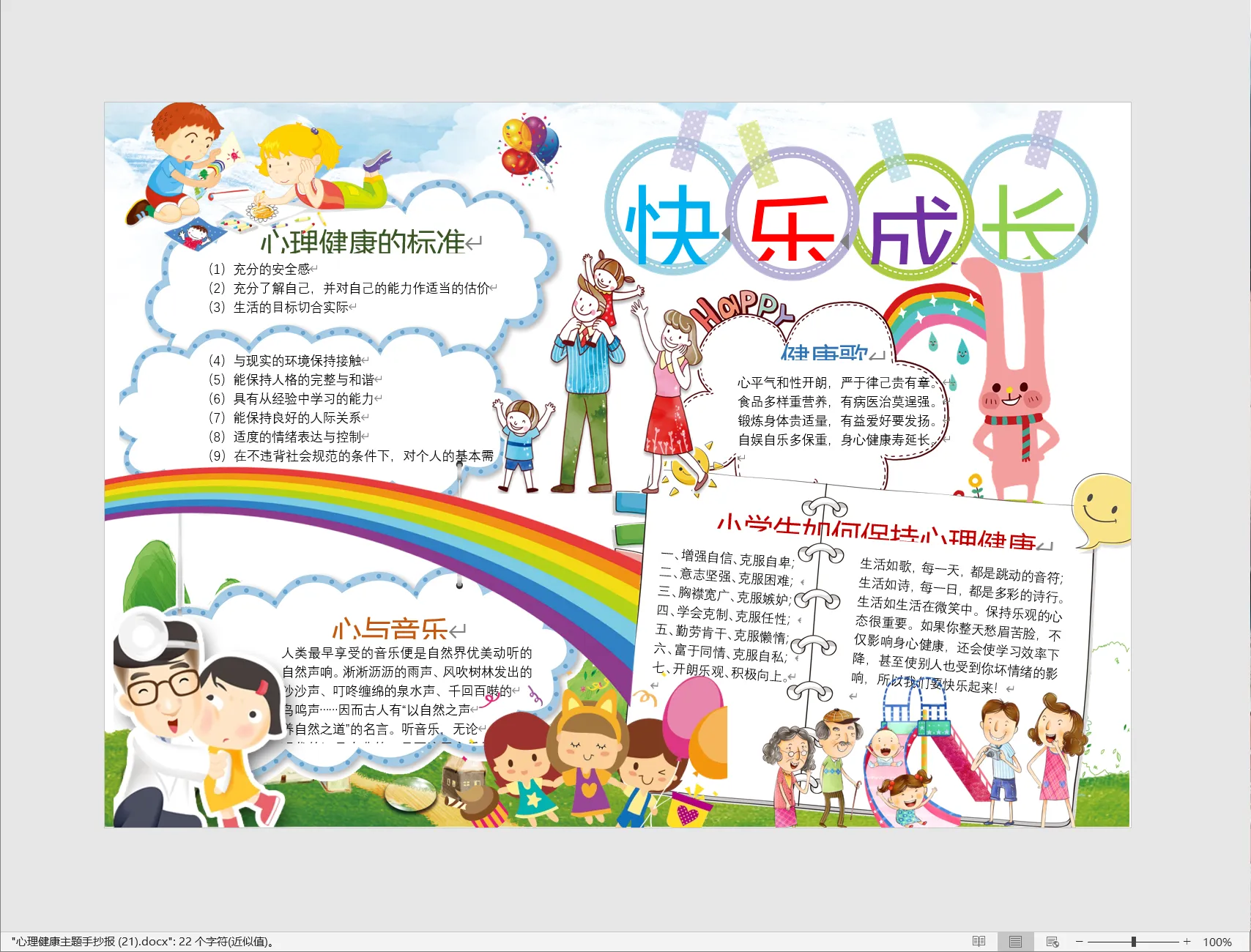 心理健康主题手抄报 (21).webp