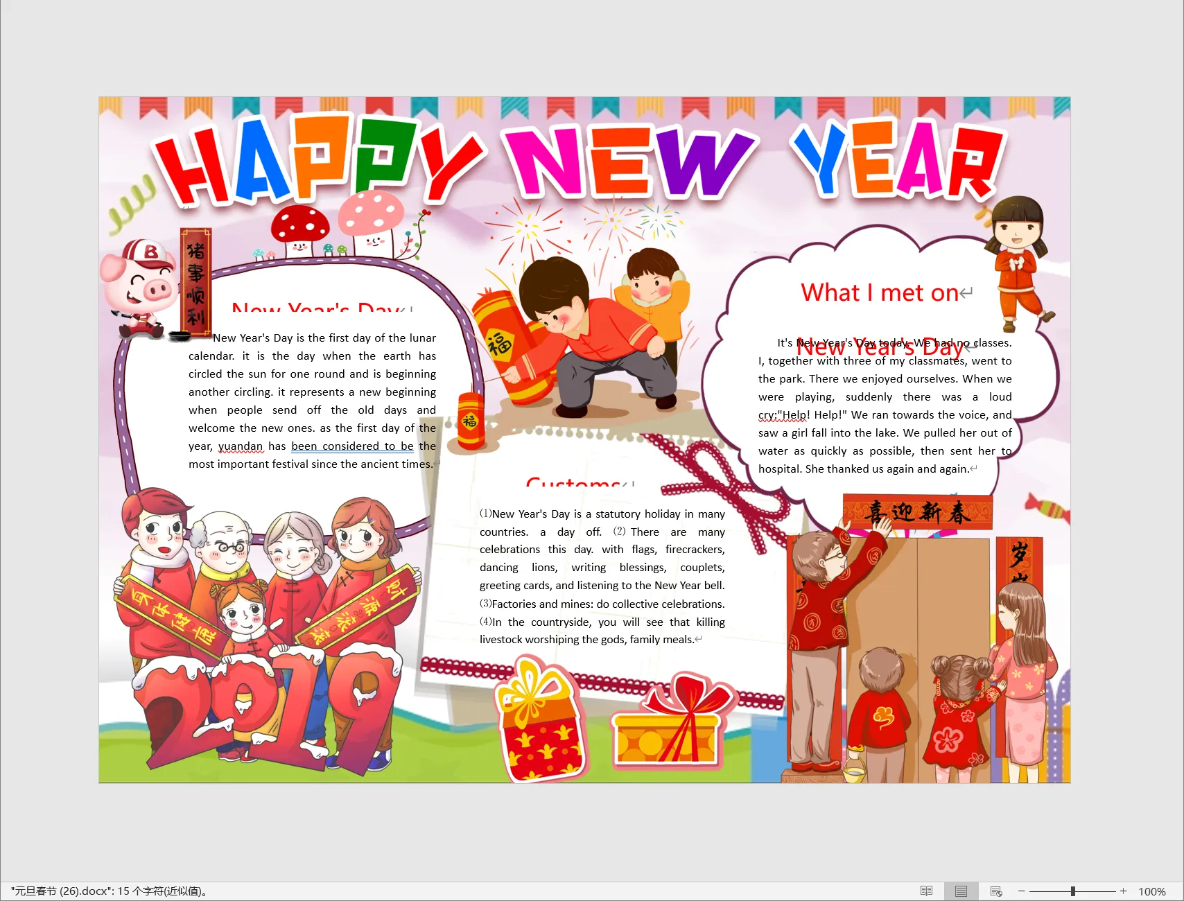 元旦春节 (26).webp