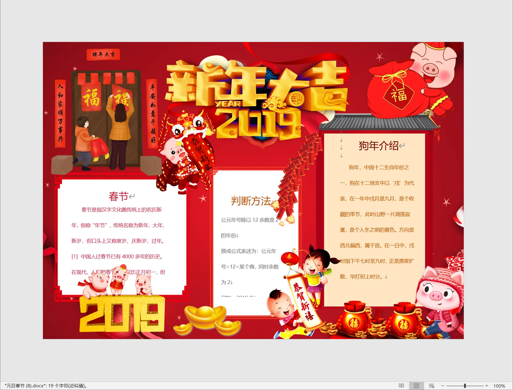 元旦春节 (8).webp