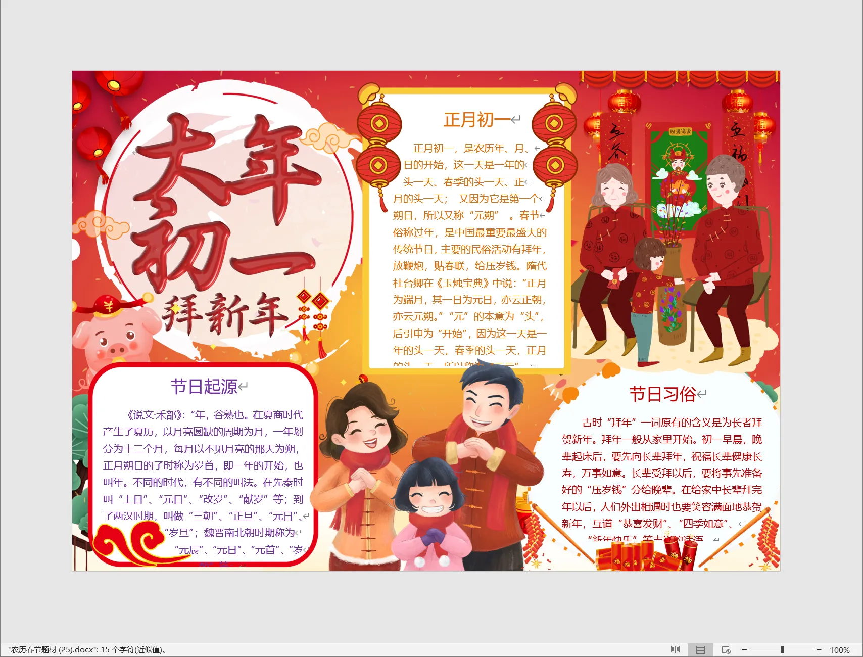 农历春节题材 (25).webp