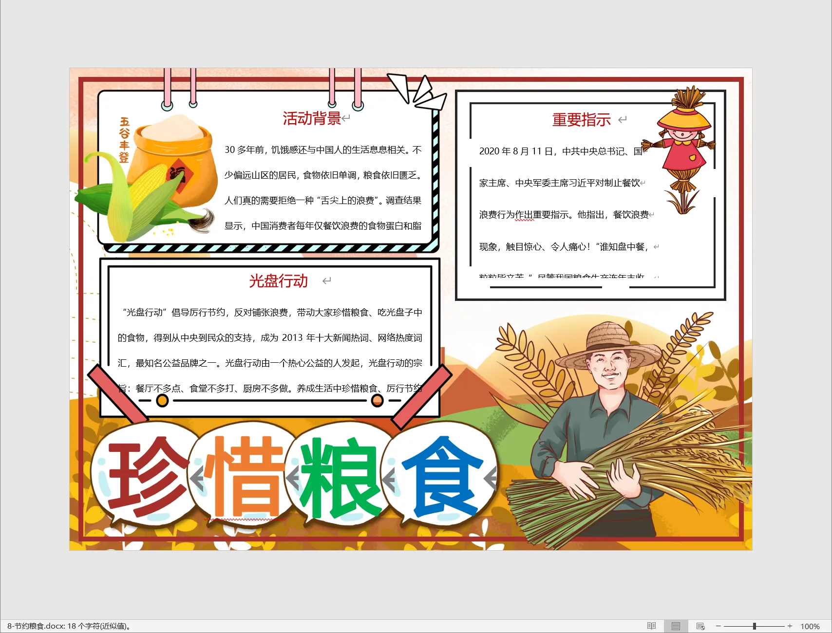 8-节约粮食.webp