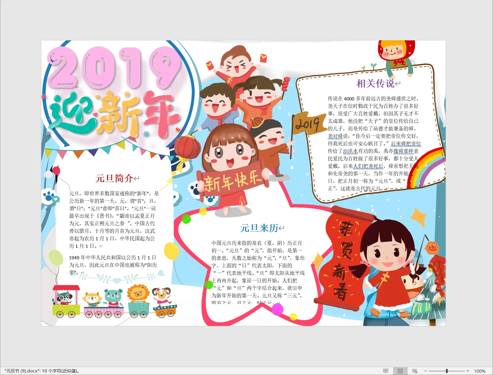 元旦节 (9).webp
