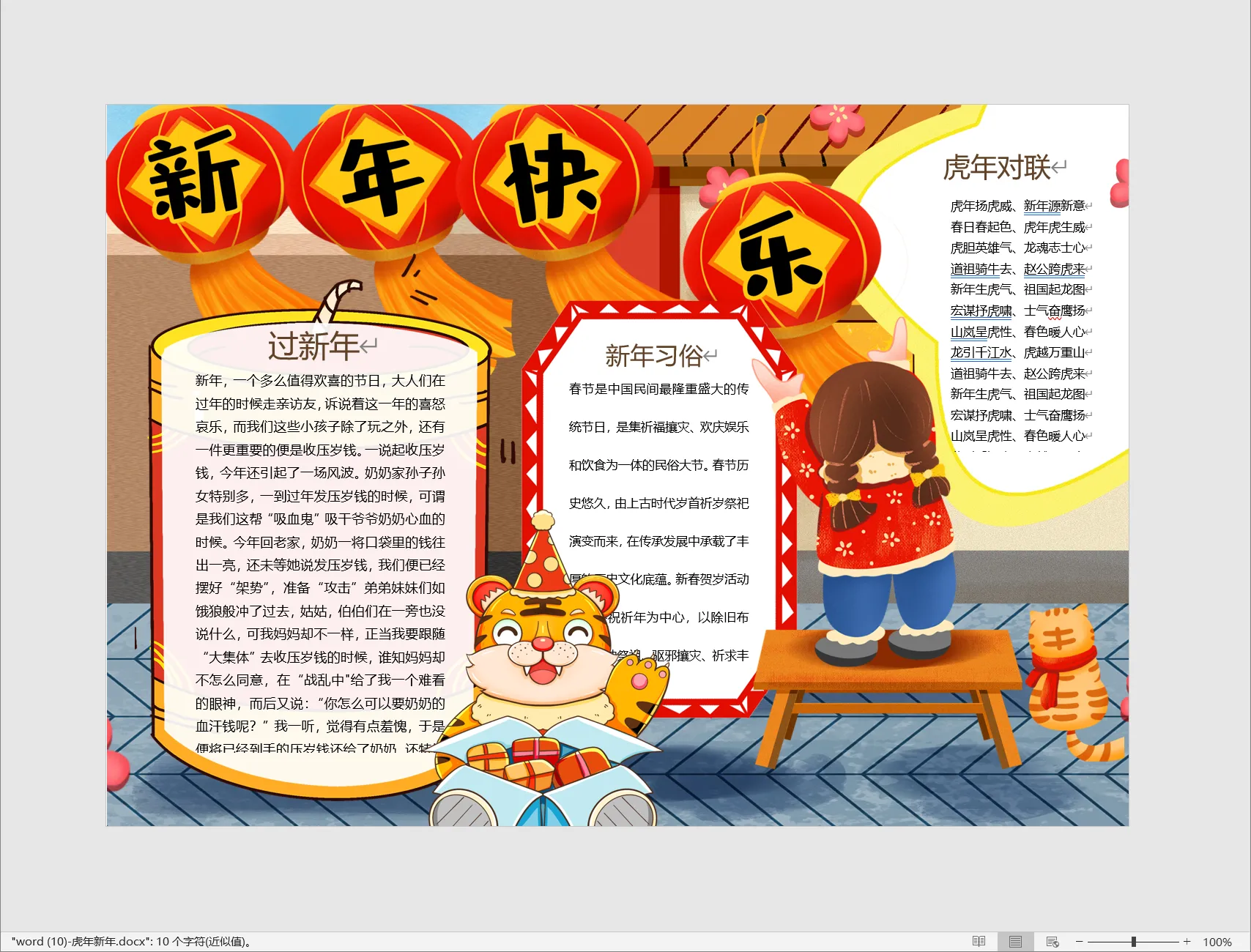word (10)-虎年新年.webp