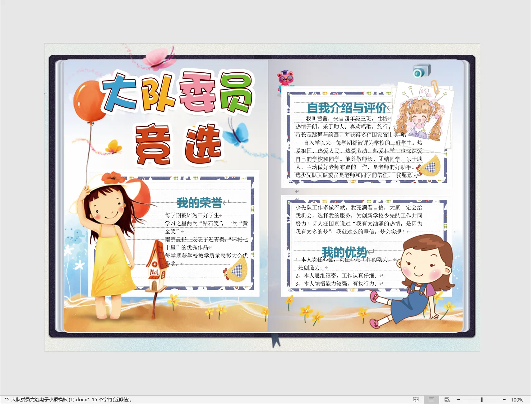 5-大队委员竞选电子小报模板 (1).webp