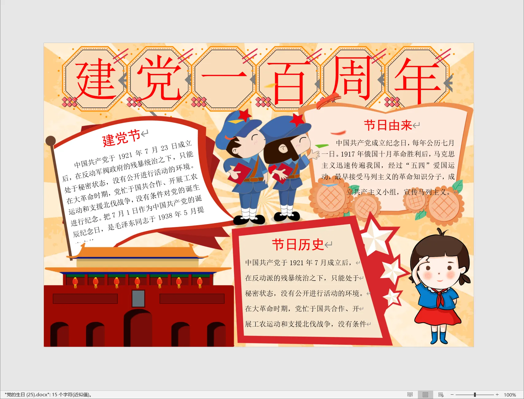党的生日 (25).webp