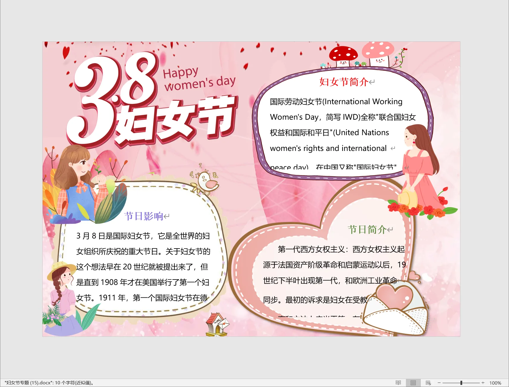 妇女节专题 (15).webp