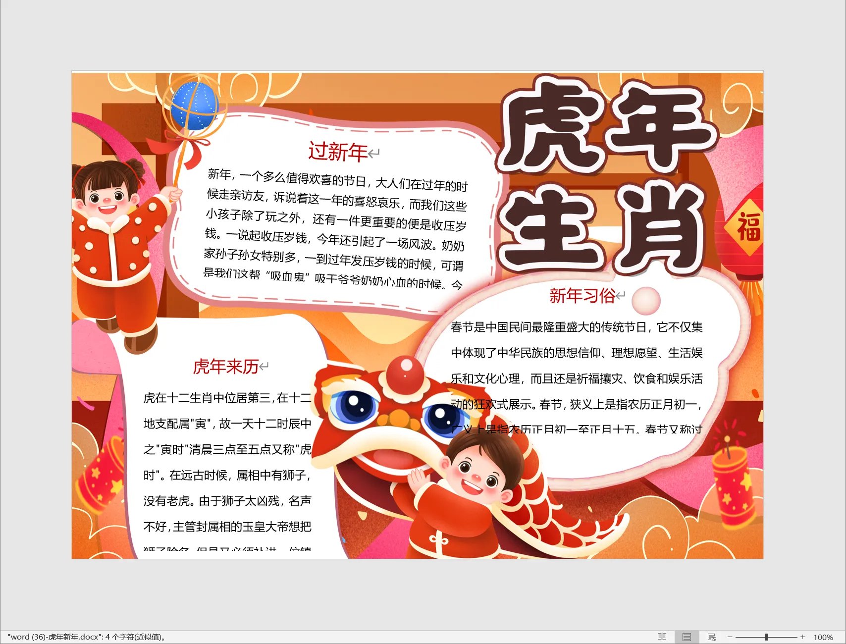 word (36)-虎年新年.webp