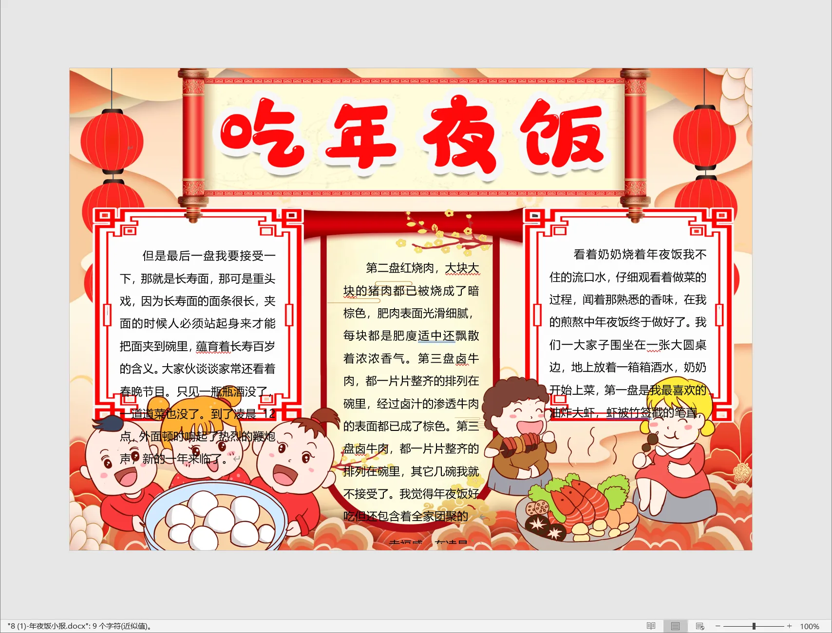 8 (1)-年夜饭小报.webp