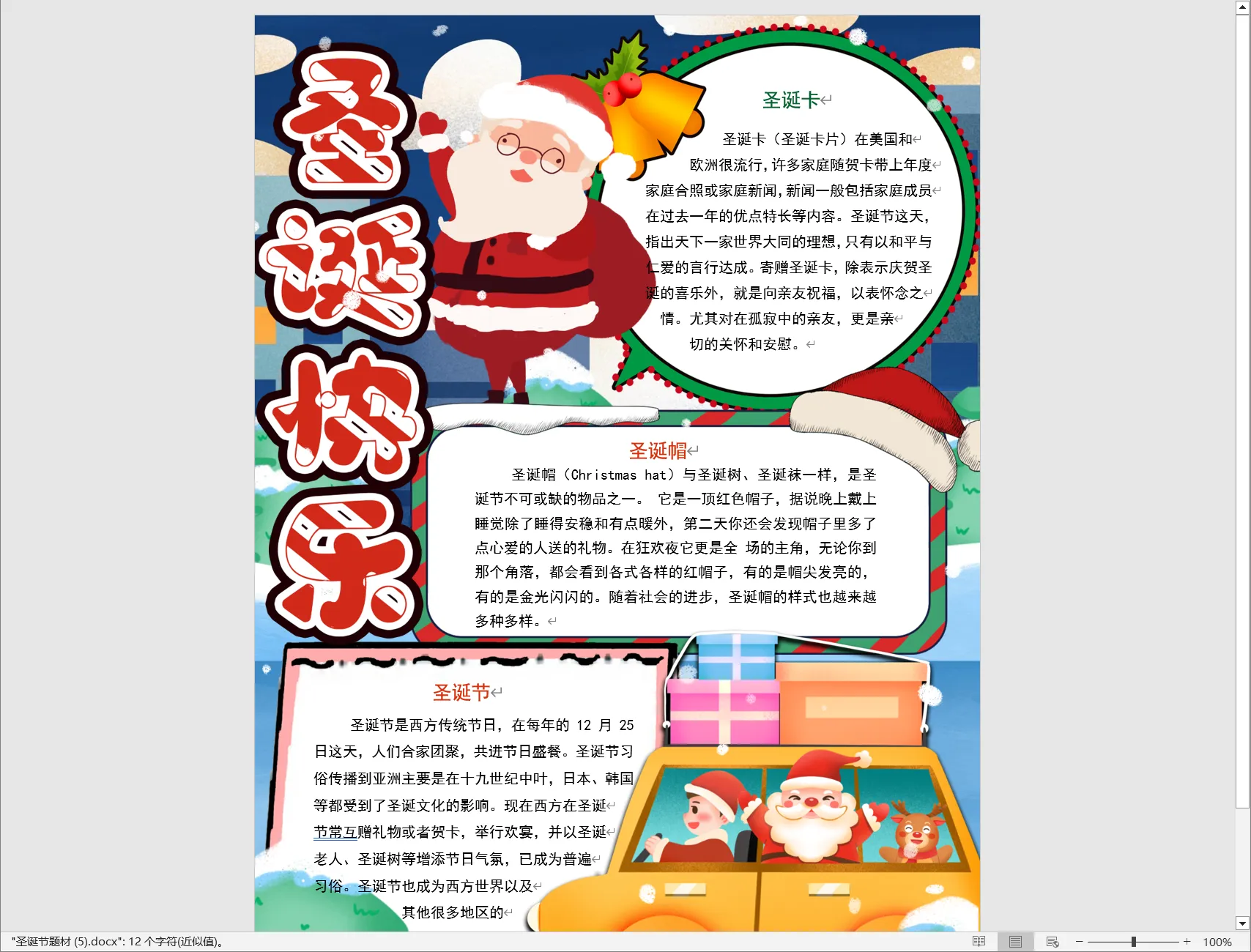 圣诞节题材 (5).webp