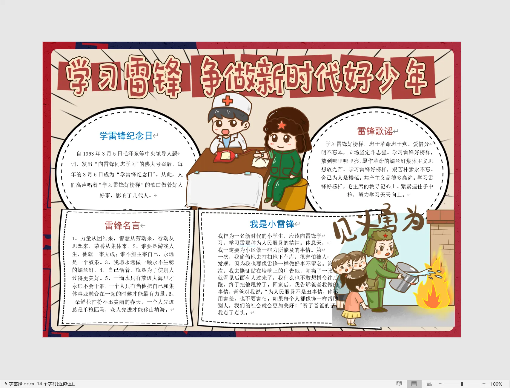 6-学雷锋.webp