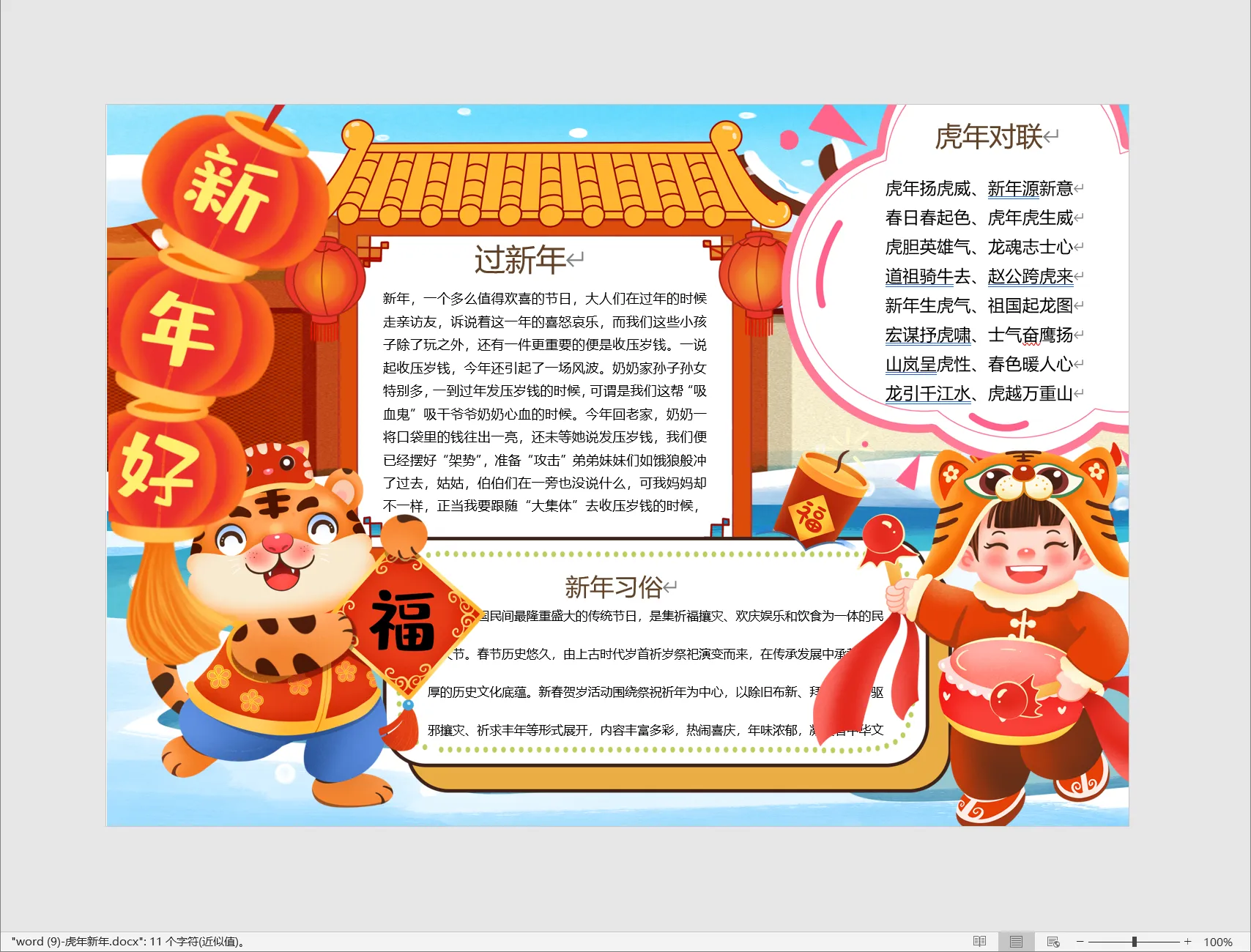 word (9)-虎年新年.webp