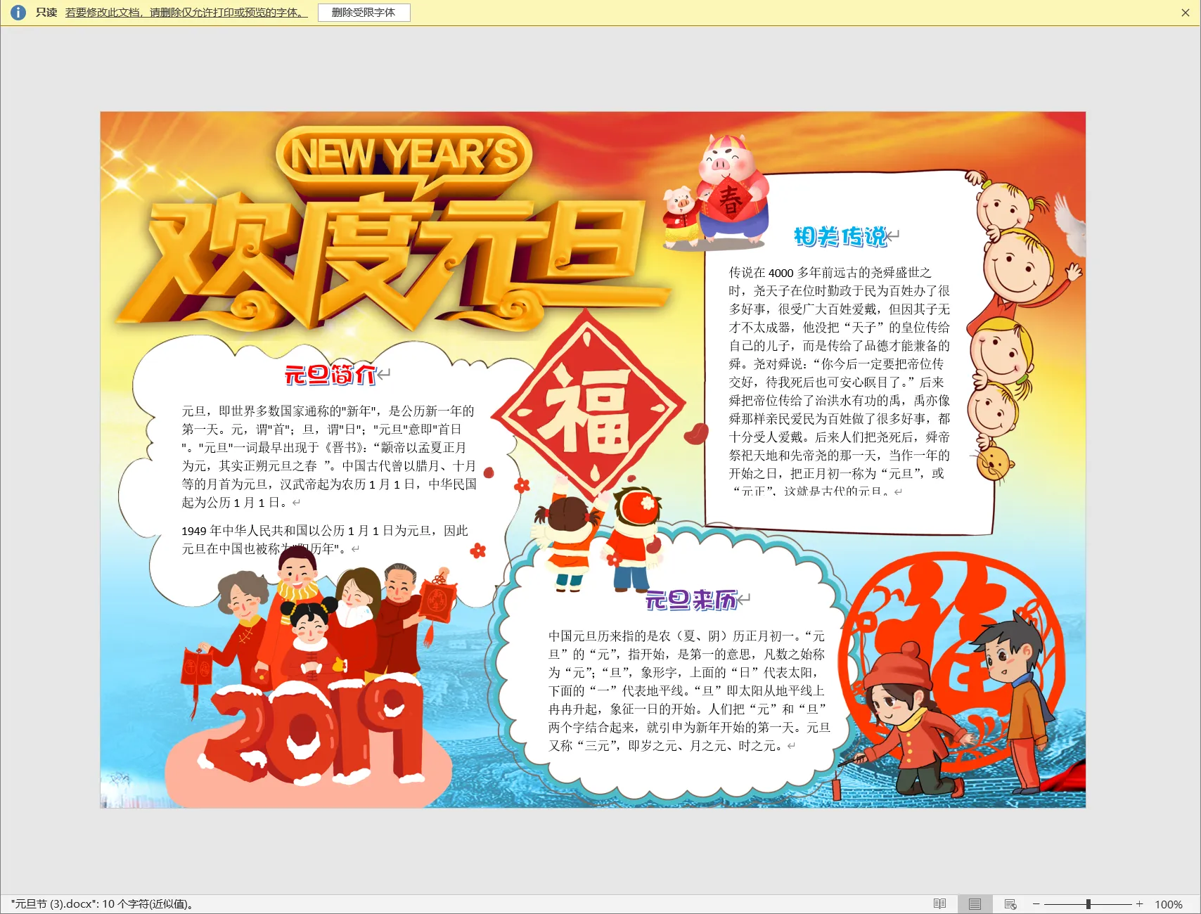 元旦节 (3).webp
