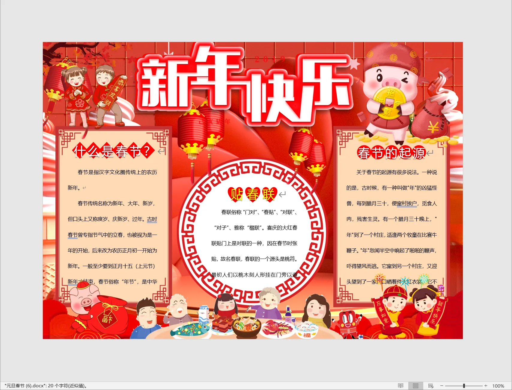 元旦春节 (6).webp