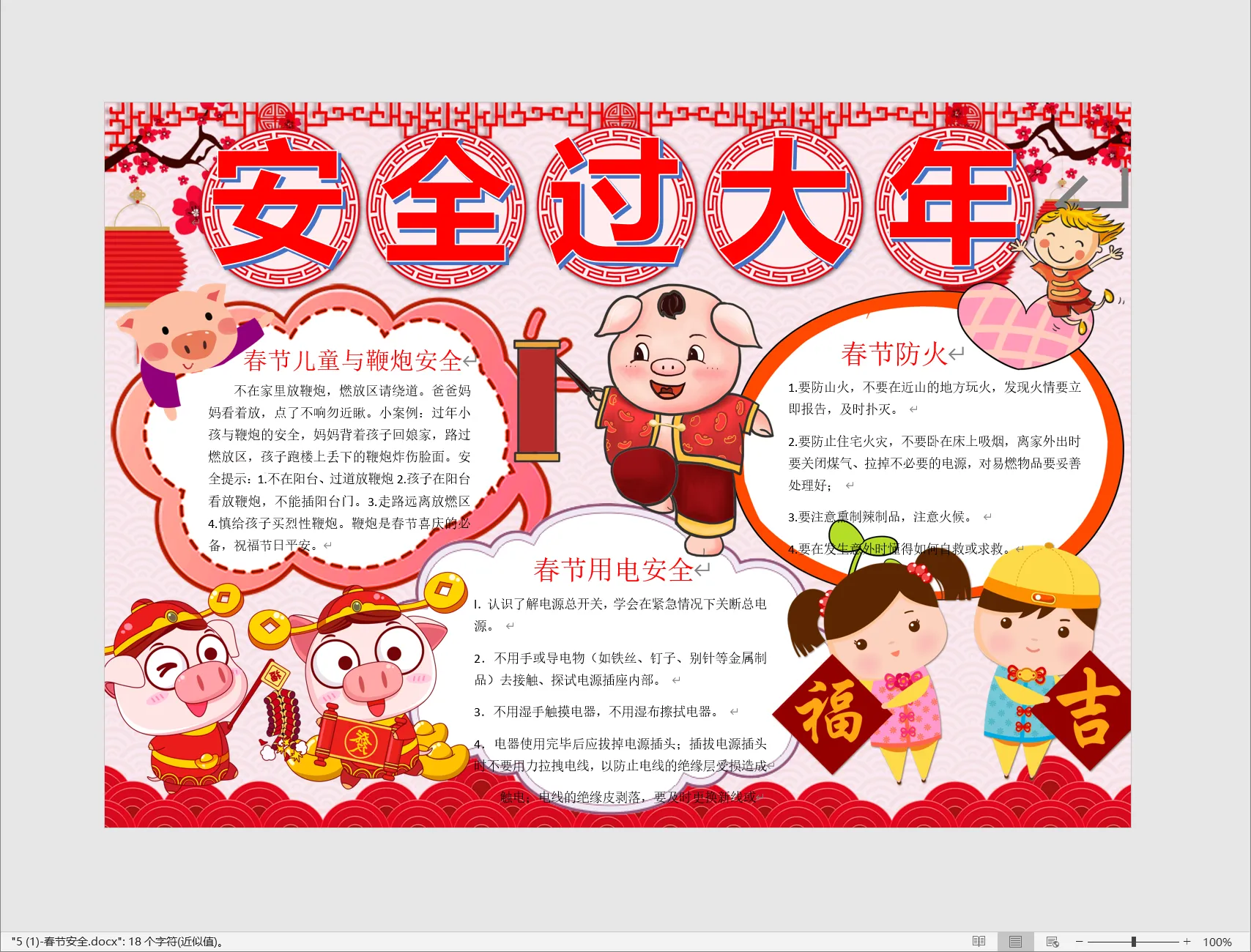 5 (1)-春节安全.webp