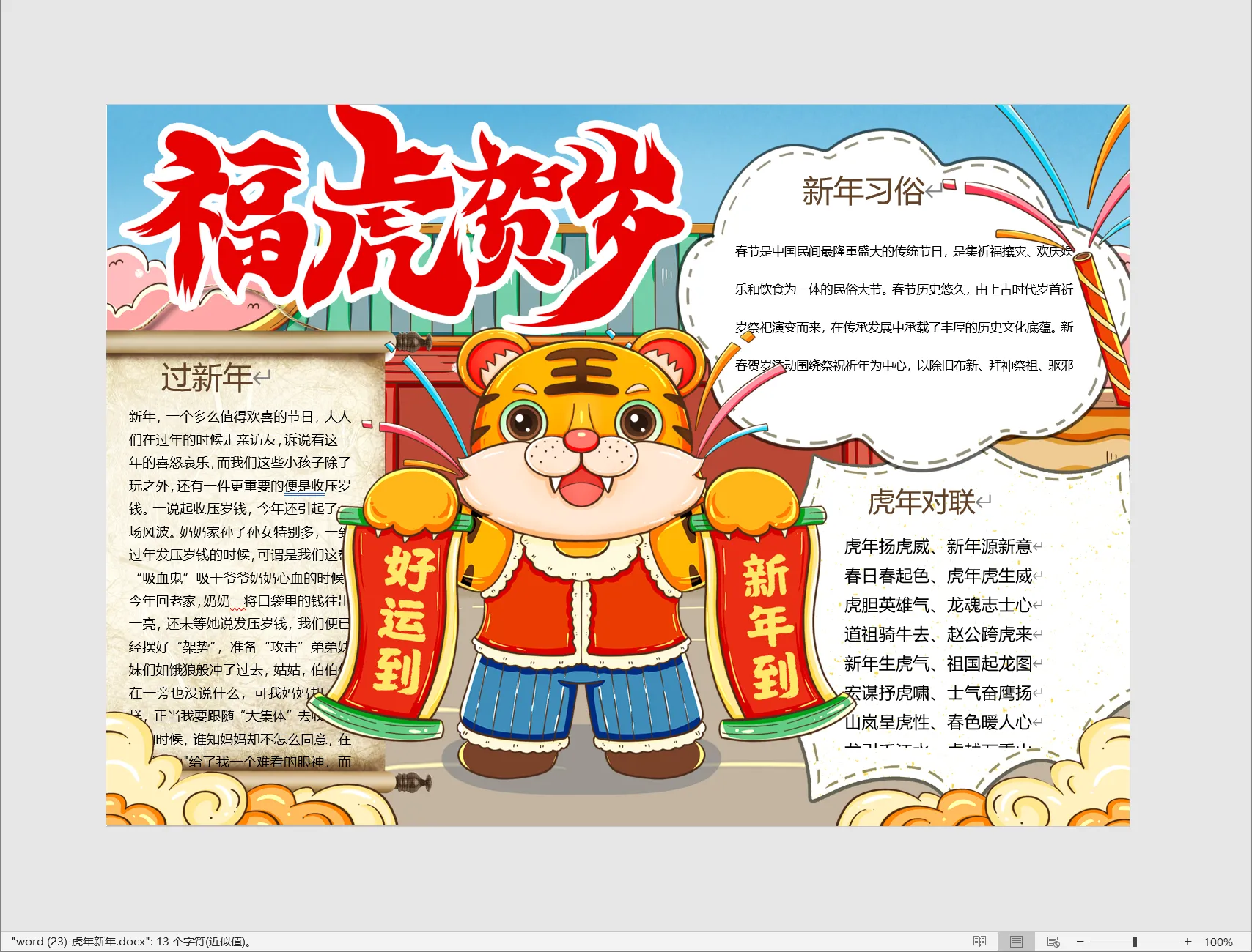word (23)-虎年新年.webp