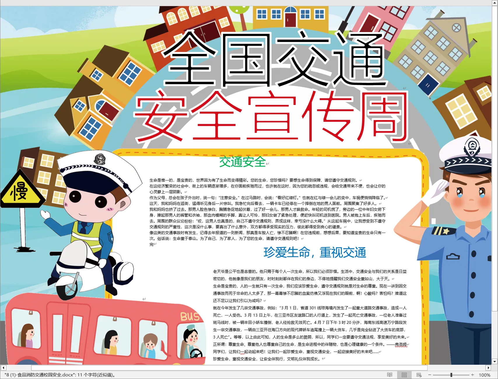 8 (1)-食品消防交通校园安全.webp