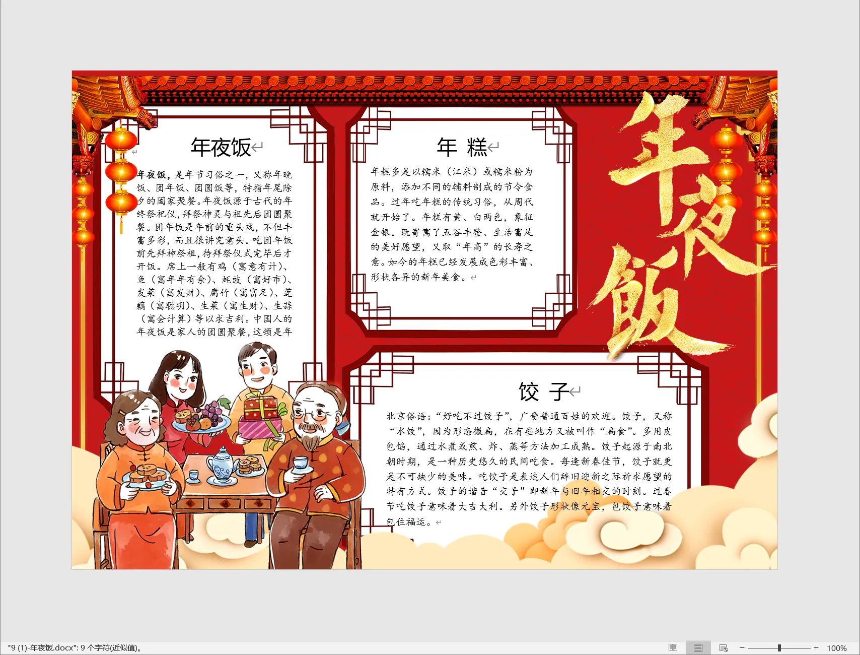 9 (1)-年夜饭.webp