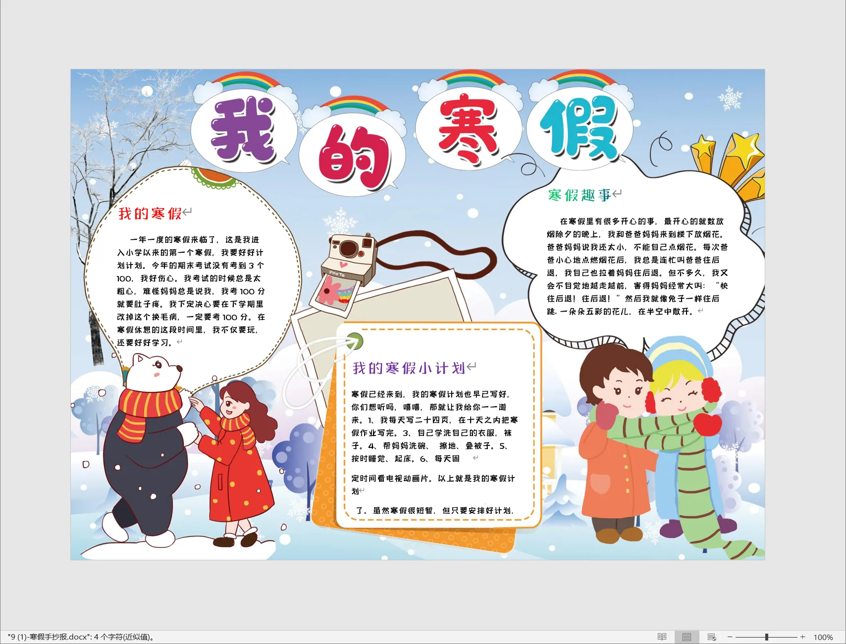 9 (1)-寒假手抄报.webp