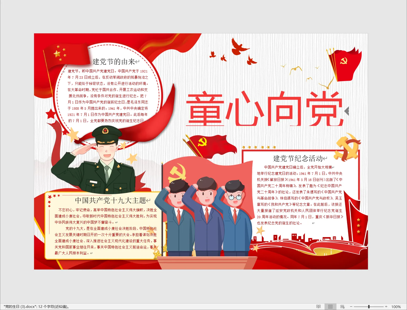 党的生日 (3).webp