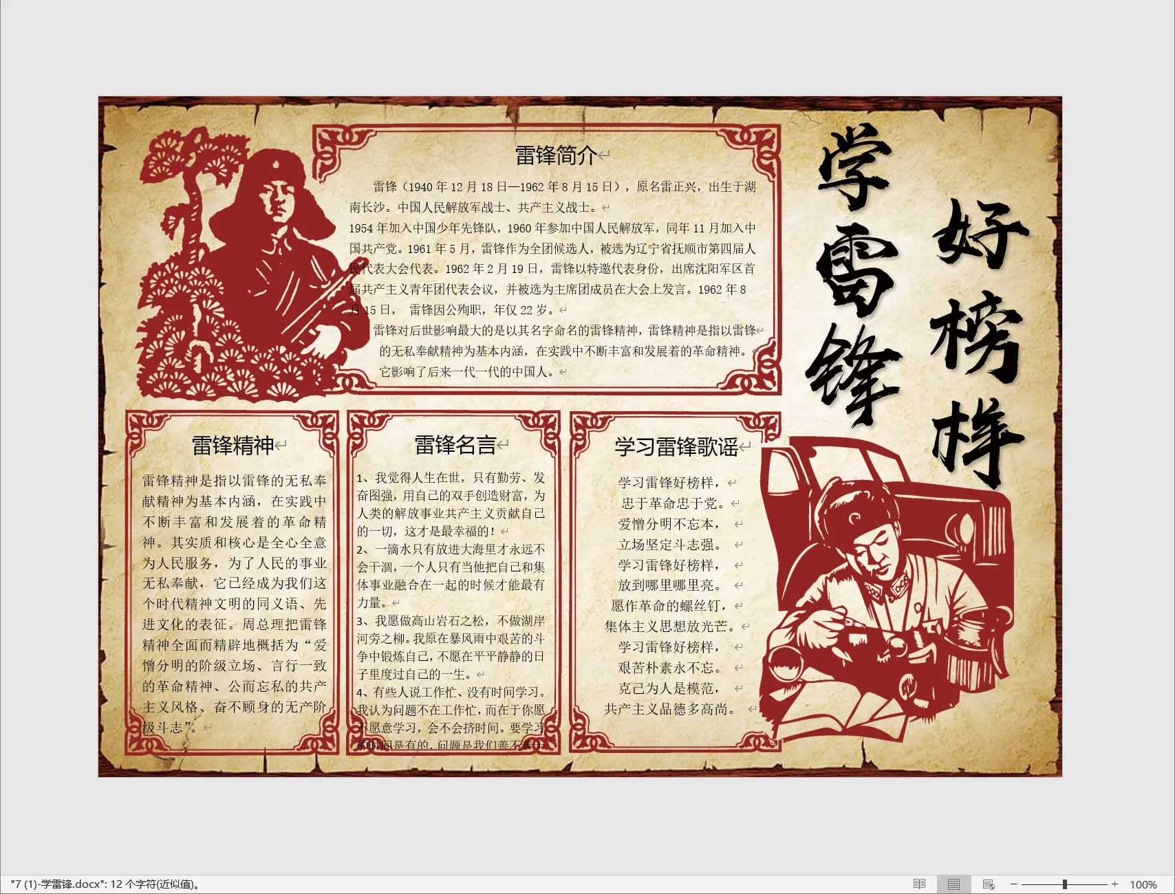 7 (1)-学雷锋.webp