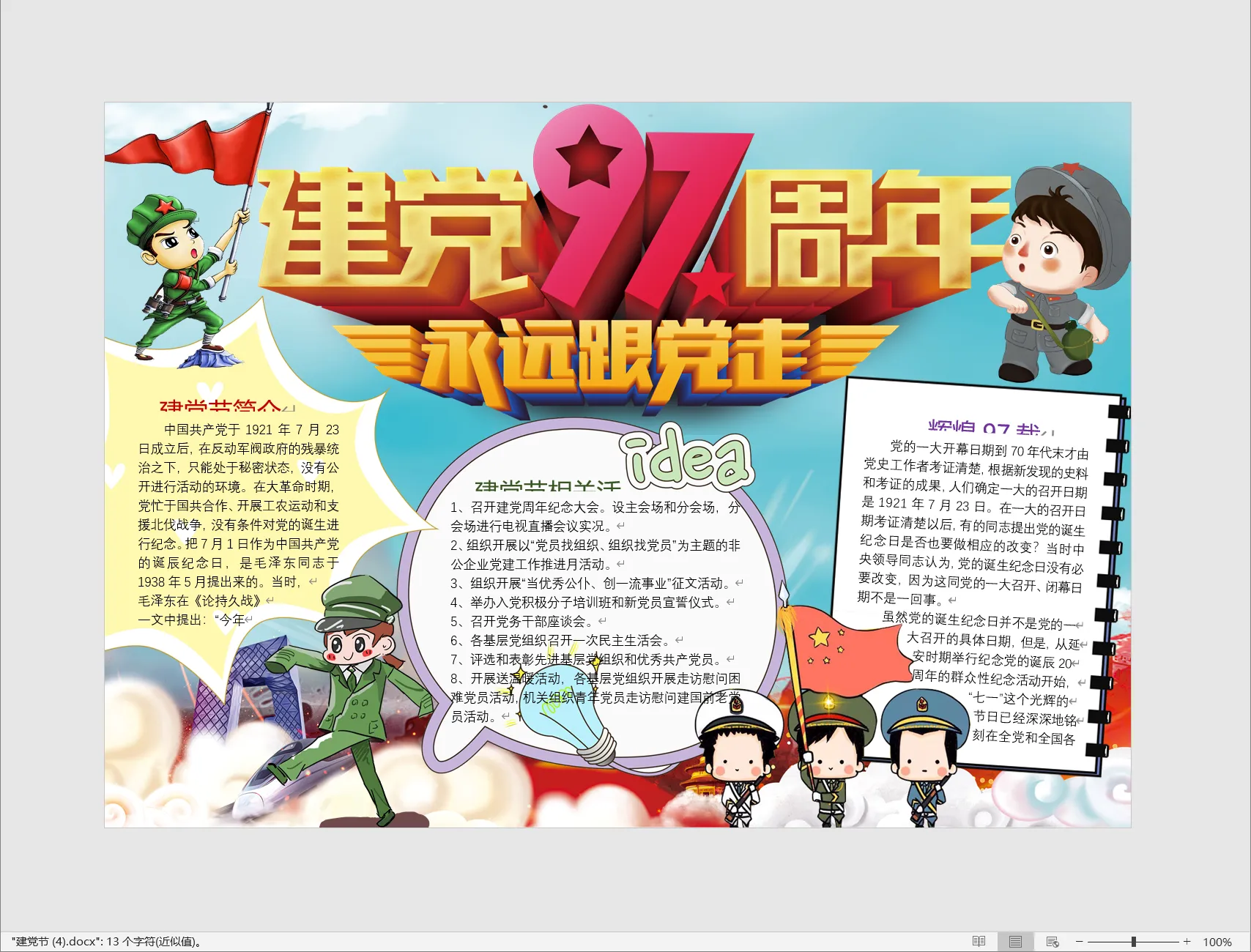 建党节 (4).webp
