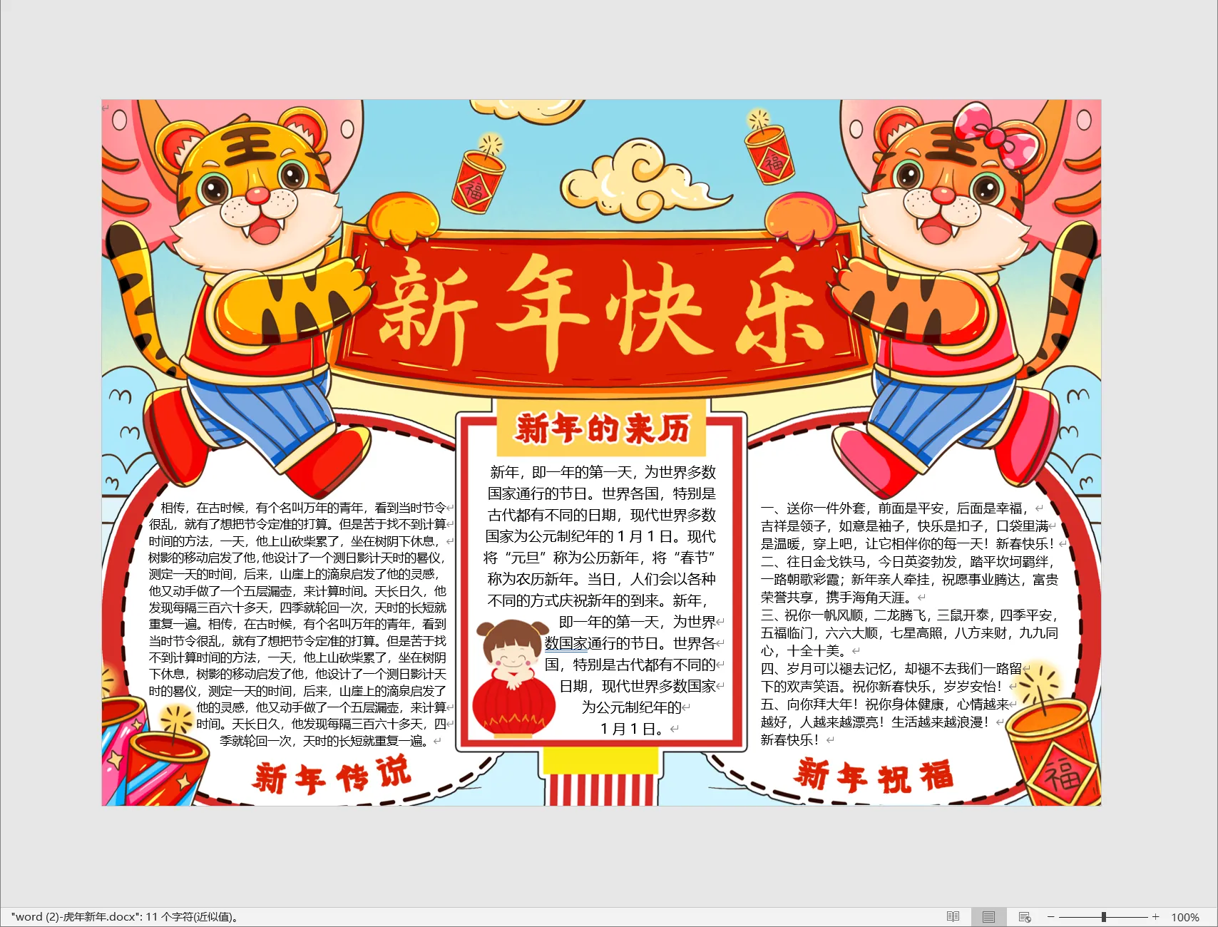 word (2)-虎年新年.webp