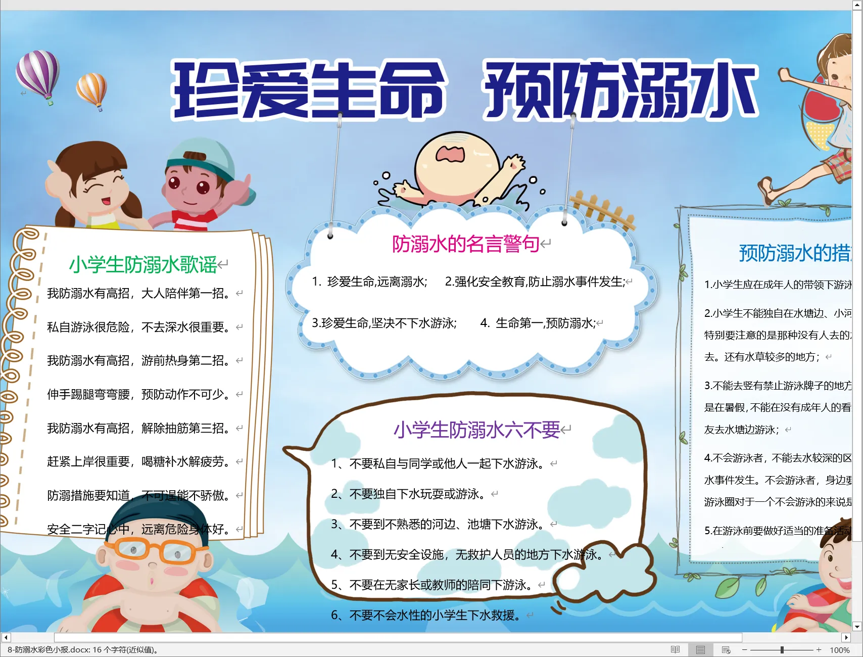 8-防溺水彩色小报.webp
