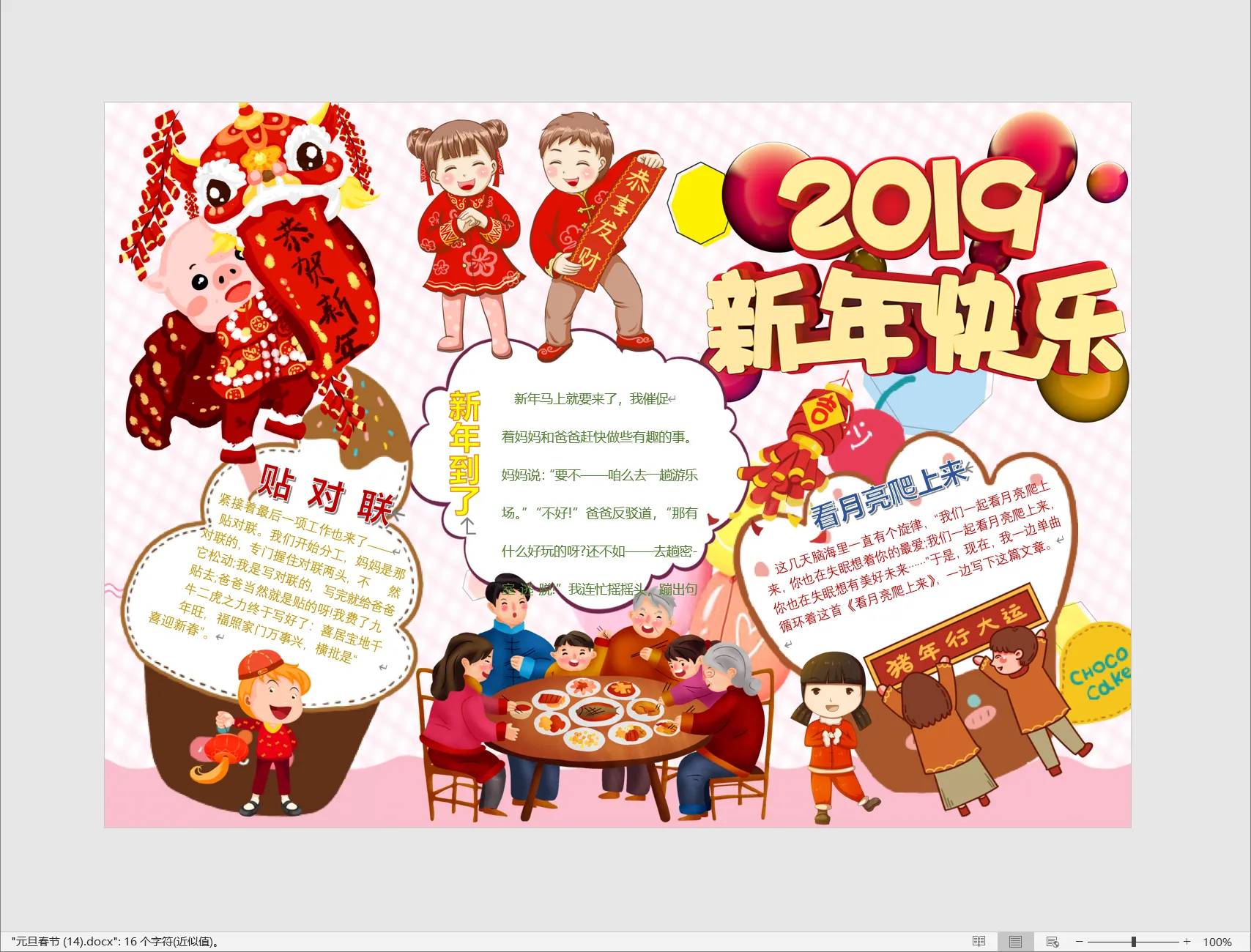 元旦春节 (14).webp