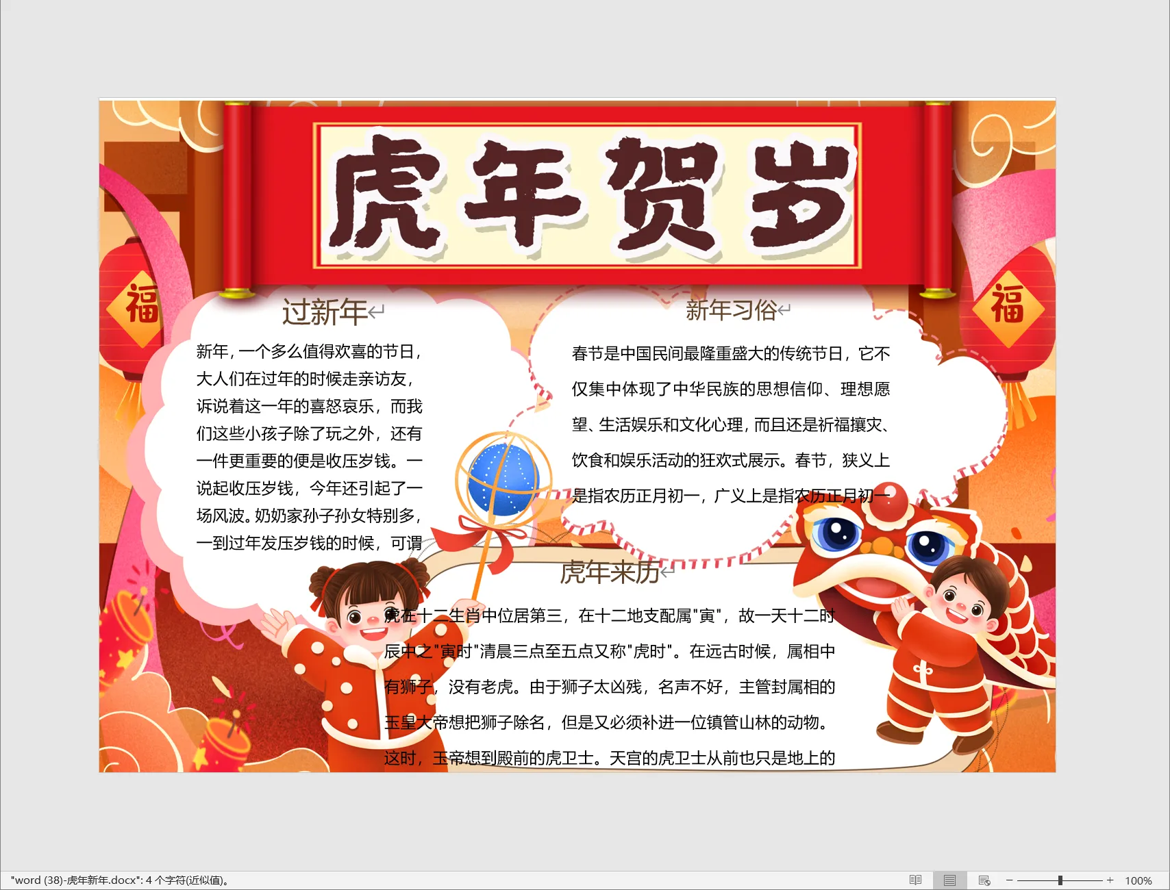 word (38)-虎年新年.webp
