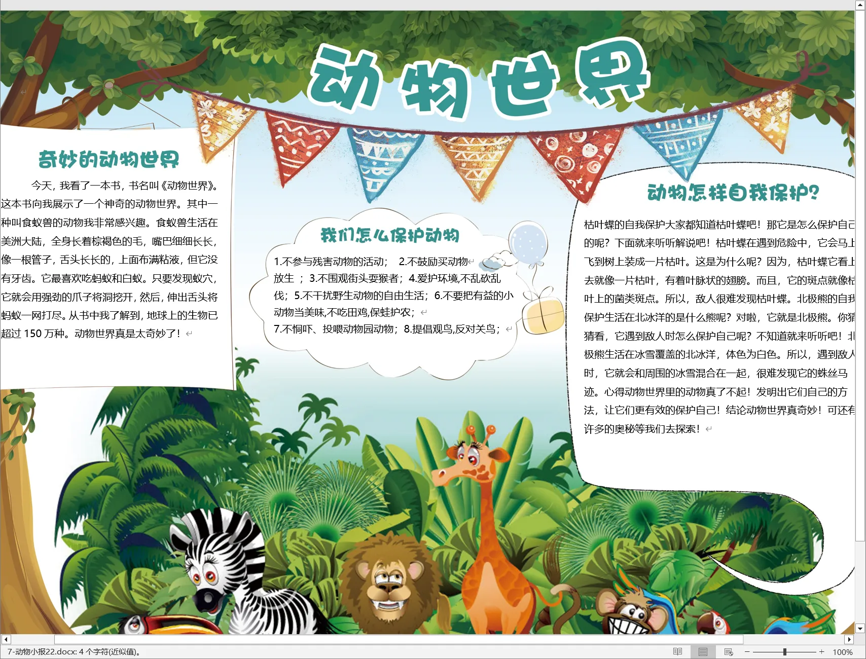 7-动物小报22.webp