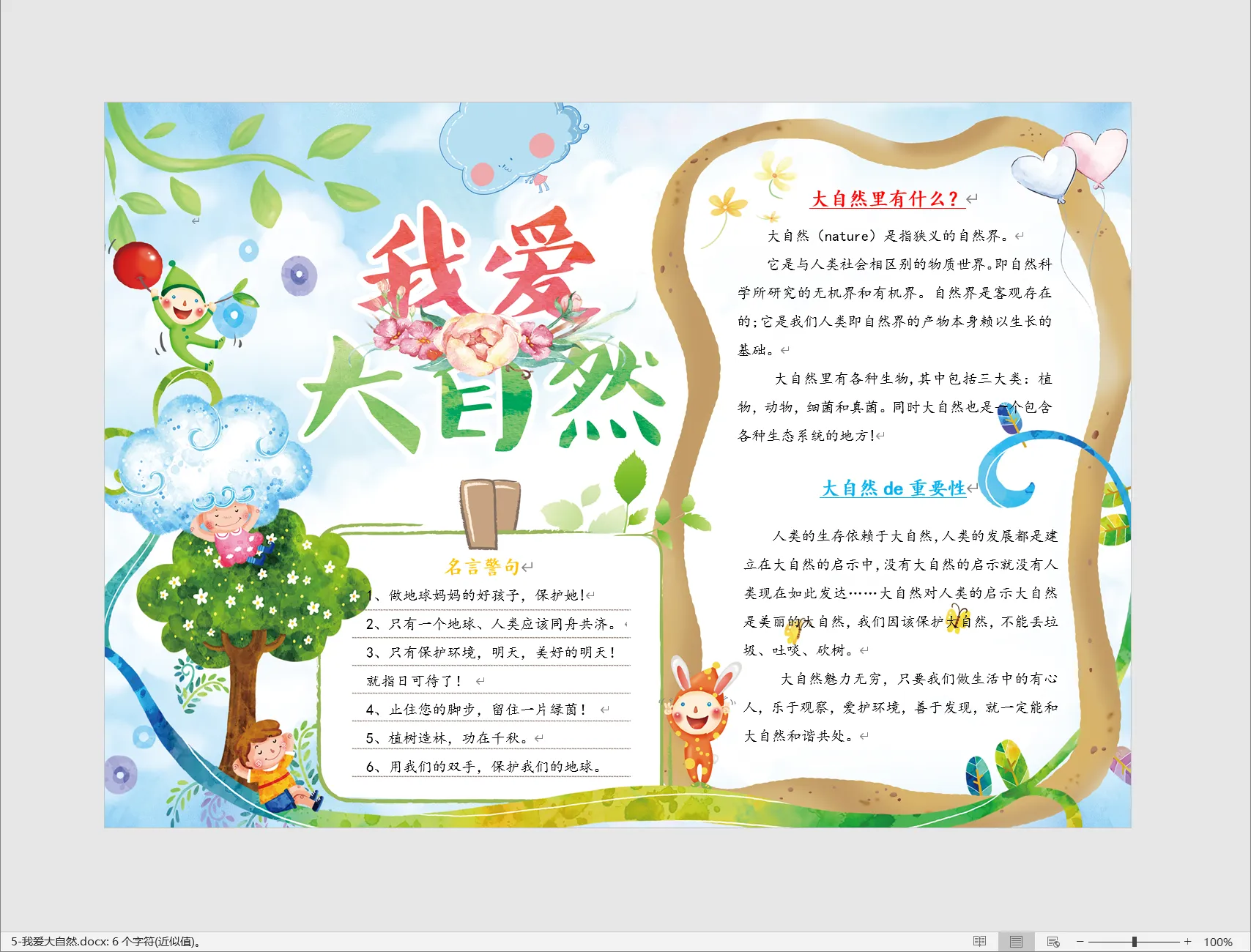 5-我爱大自然.webp