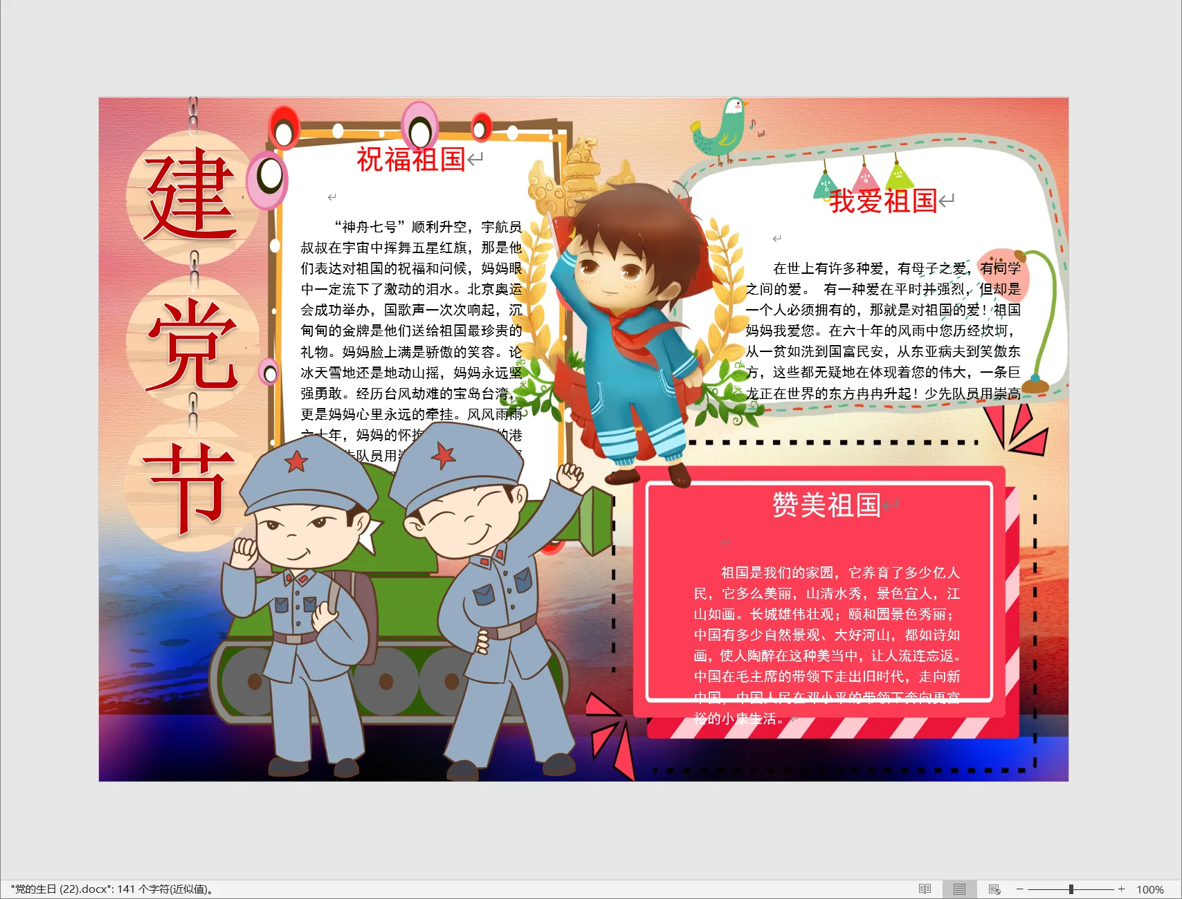 党的生日 (22).webp