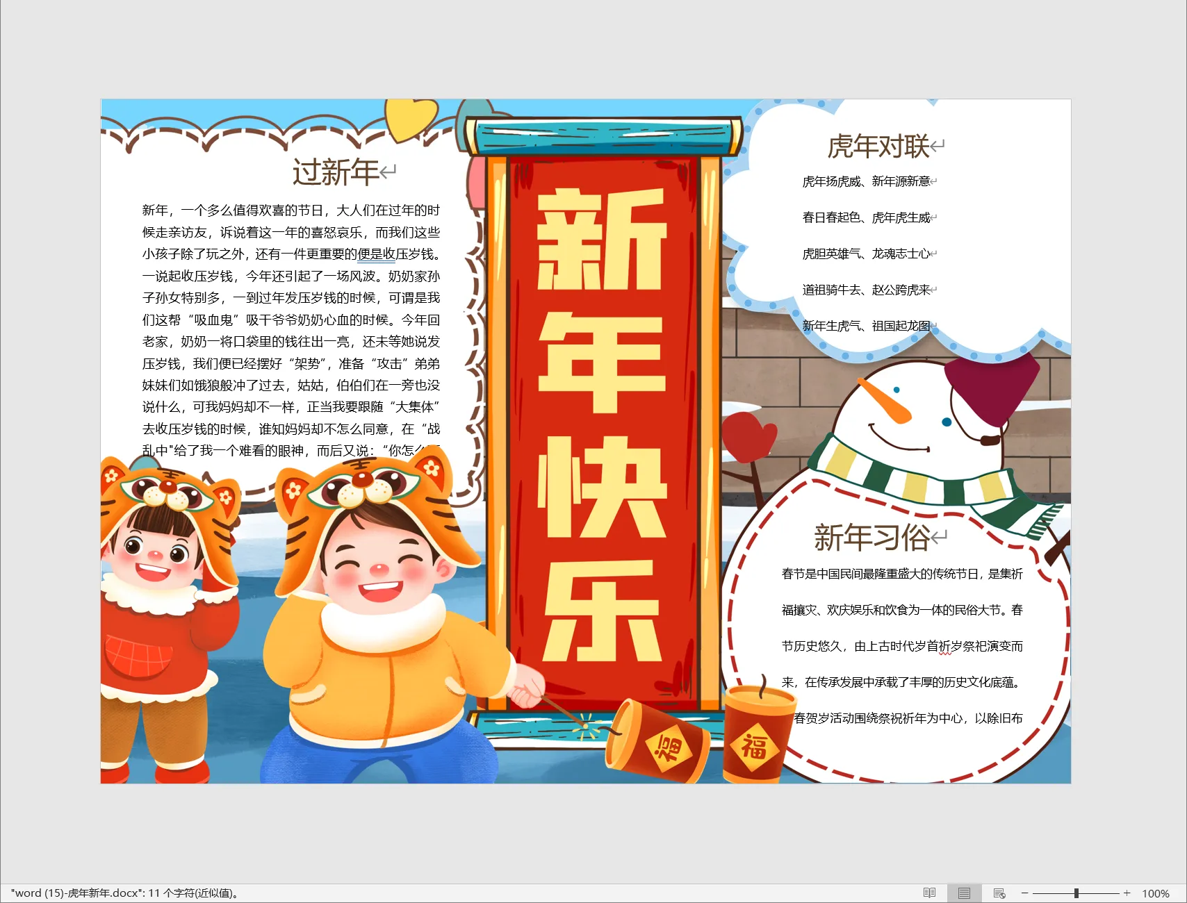 word (15)-虎年新年.webp