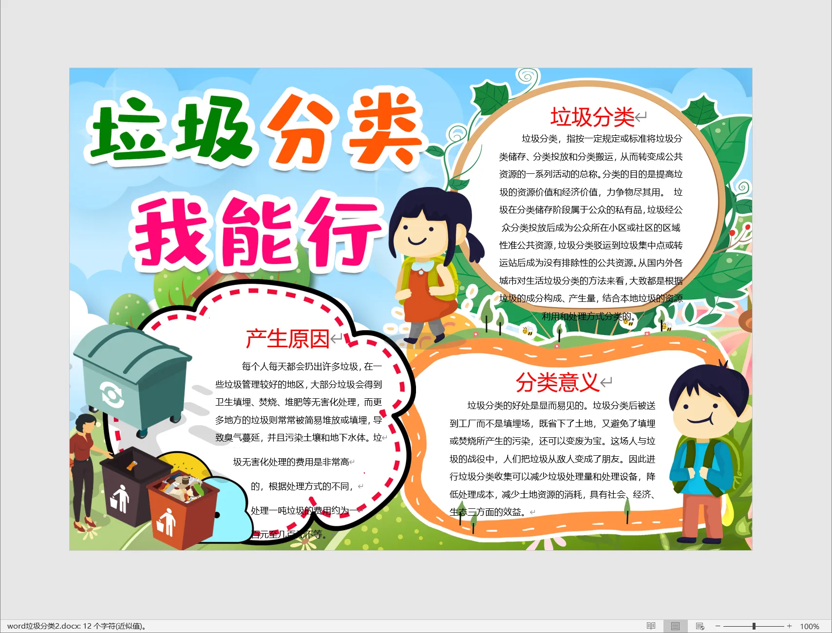 word垃圾分类2.webp