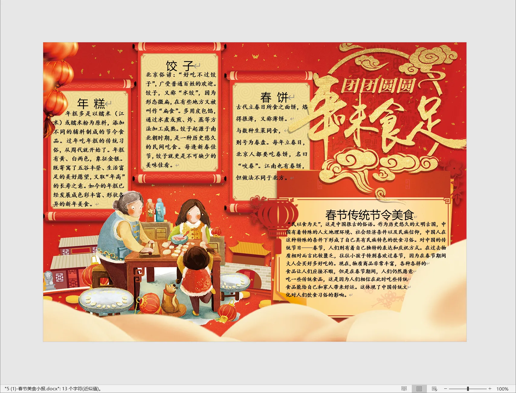 5 (1)-春节美食小报.webp
