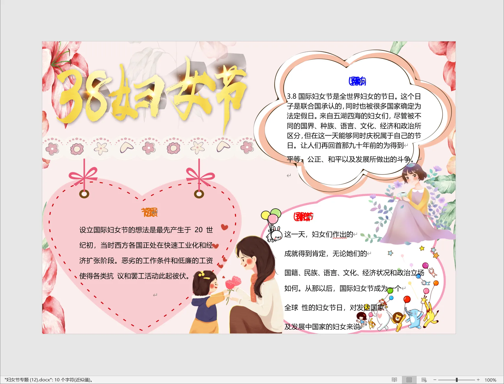 妇女节专题 (12).webp